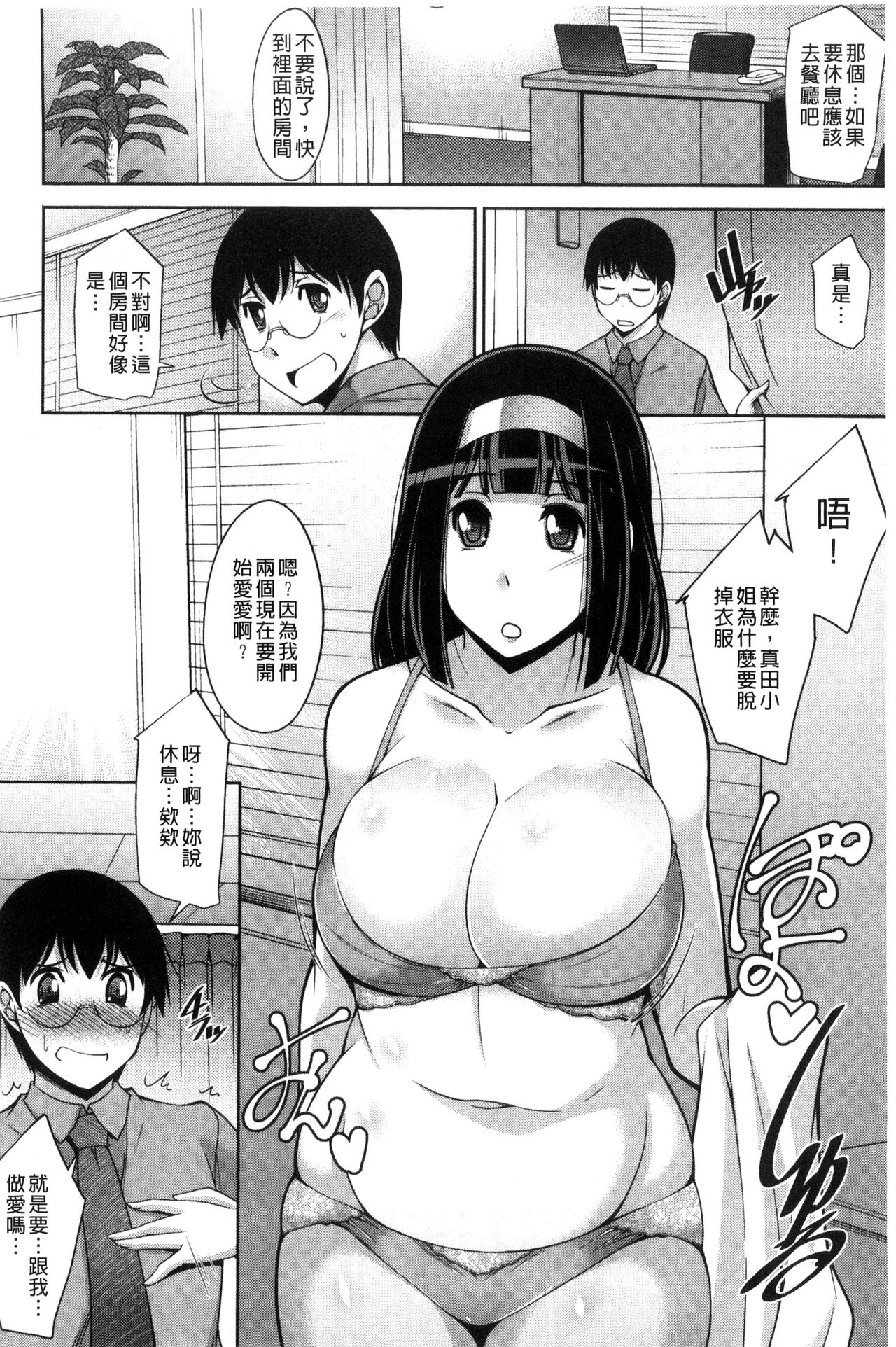 人妻秘書室 第5话 第4页