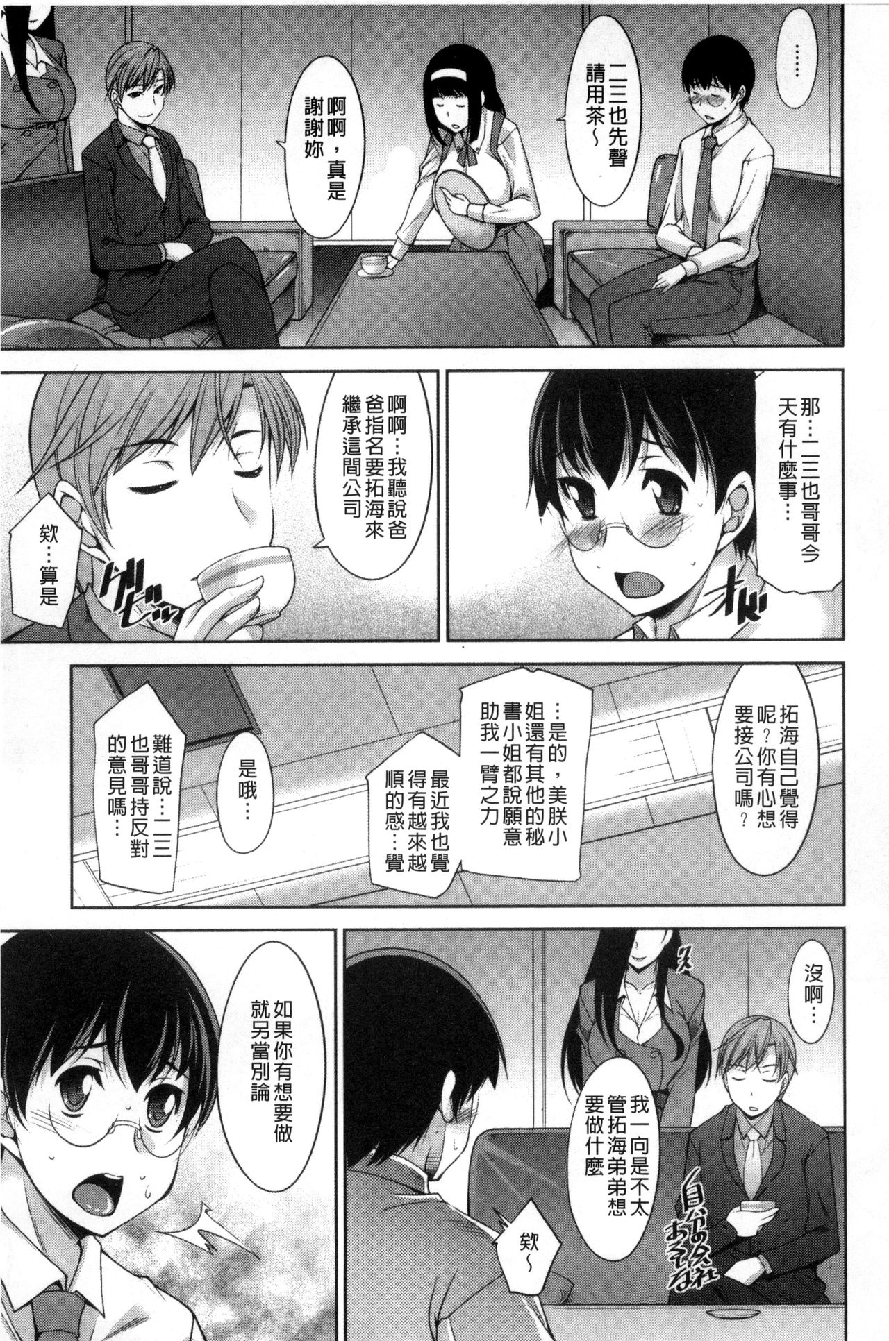 人妻秘書室 第6话 第15页