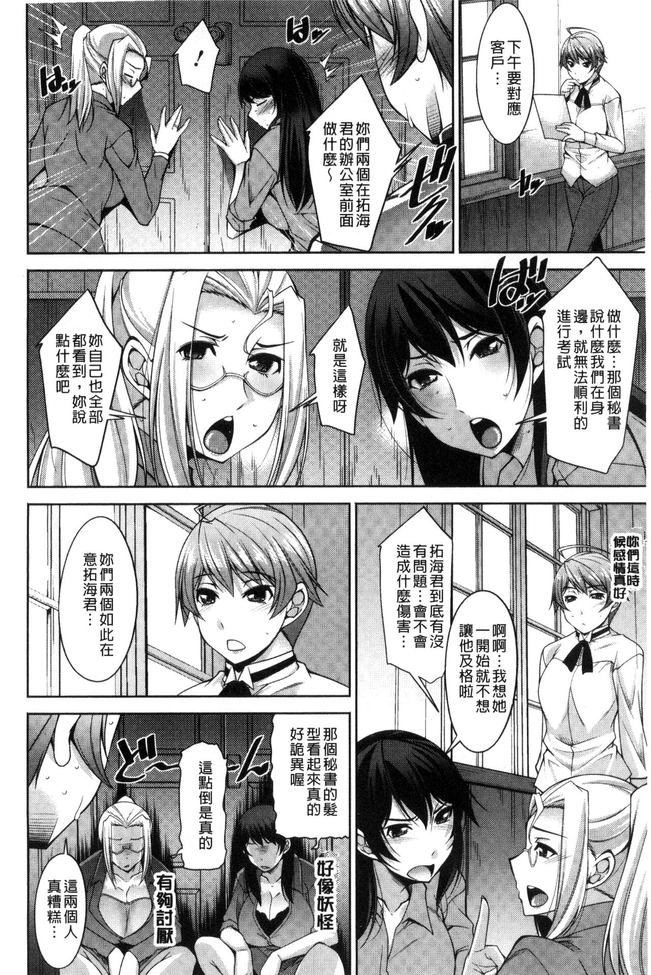 人妻秘書室 第6话 第18页