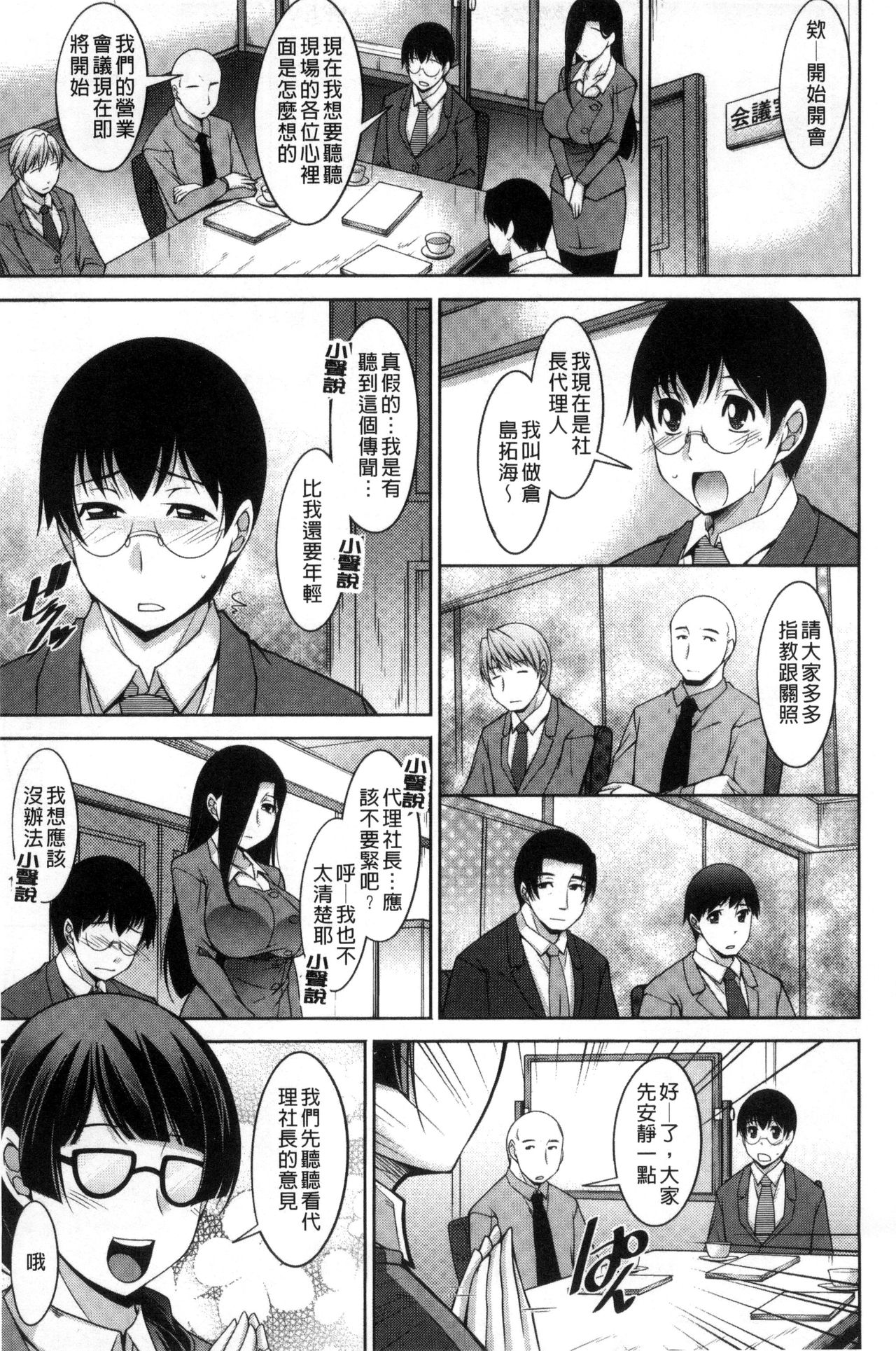 人妻秘書室 第6话 第19页