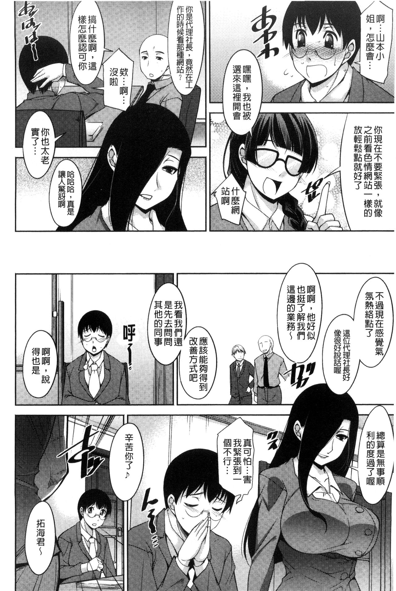 人妻秘書室 第6话 第20页