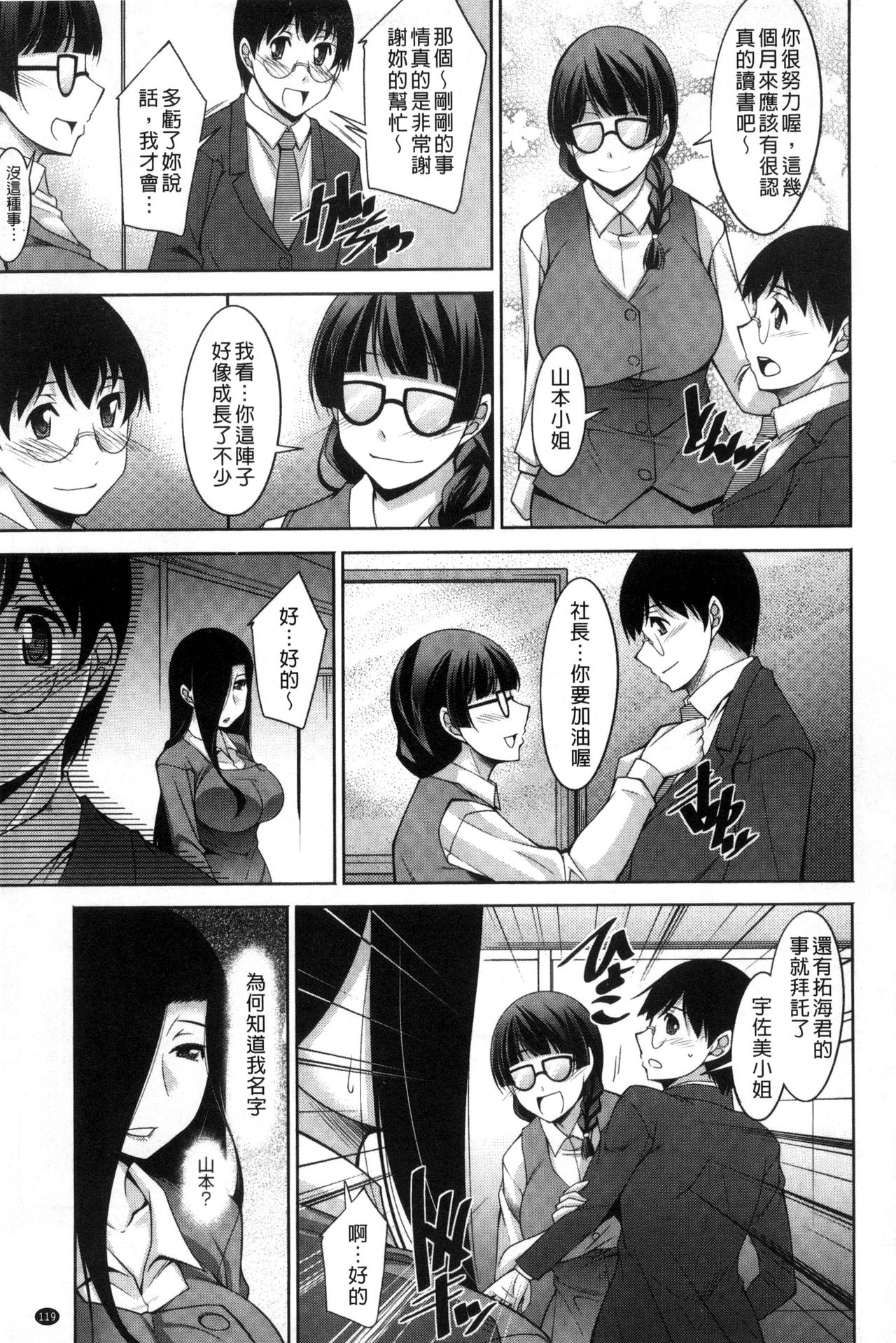 人妻秘書室 第7话 第1页