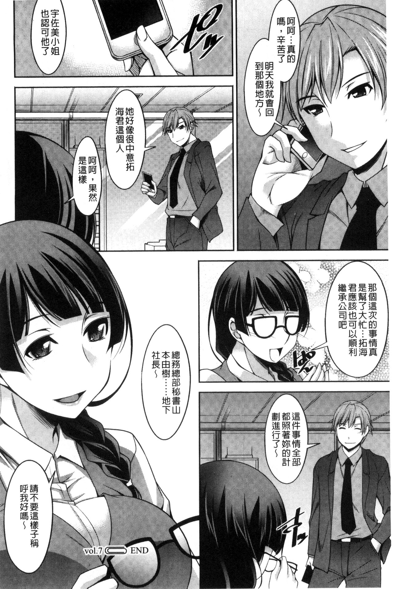 人妻秘書室 第7话 第14页