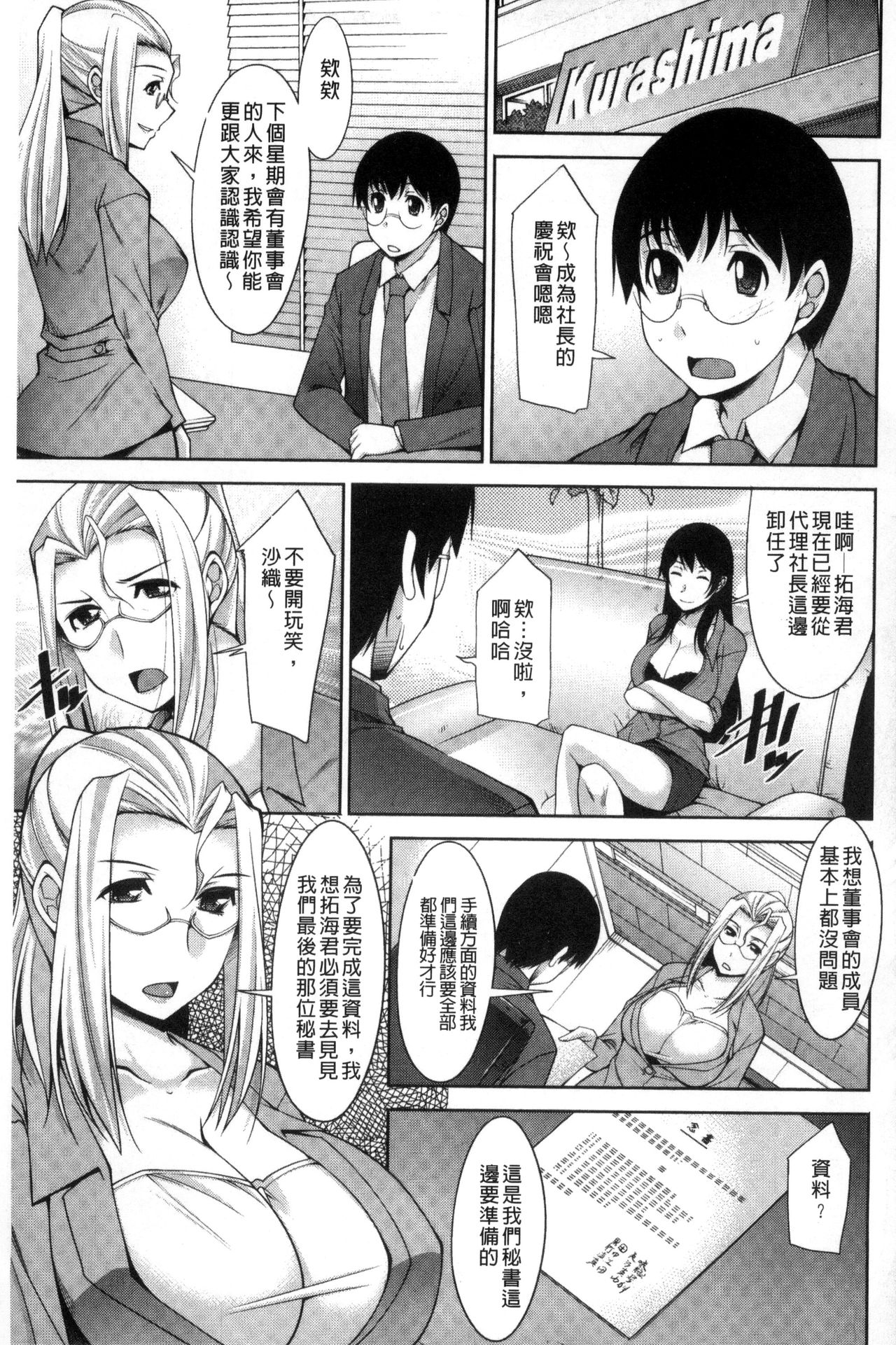 人妻秘書室 第7话 第15页