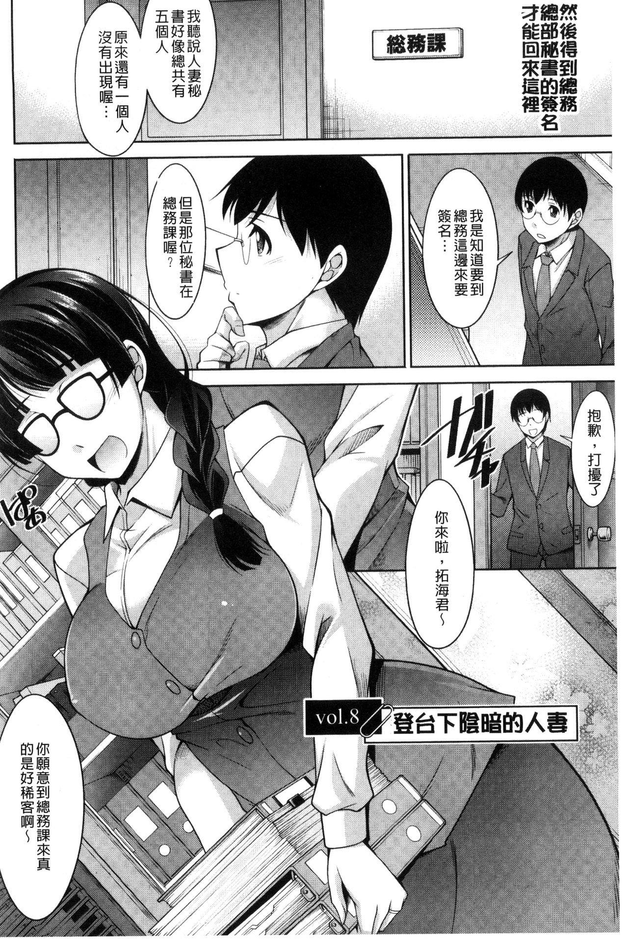 人妻秘書室 第7话 第16页