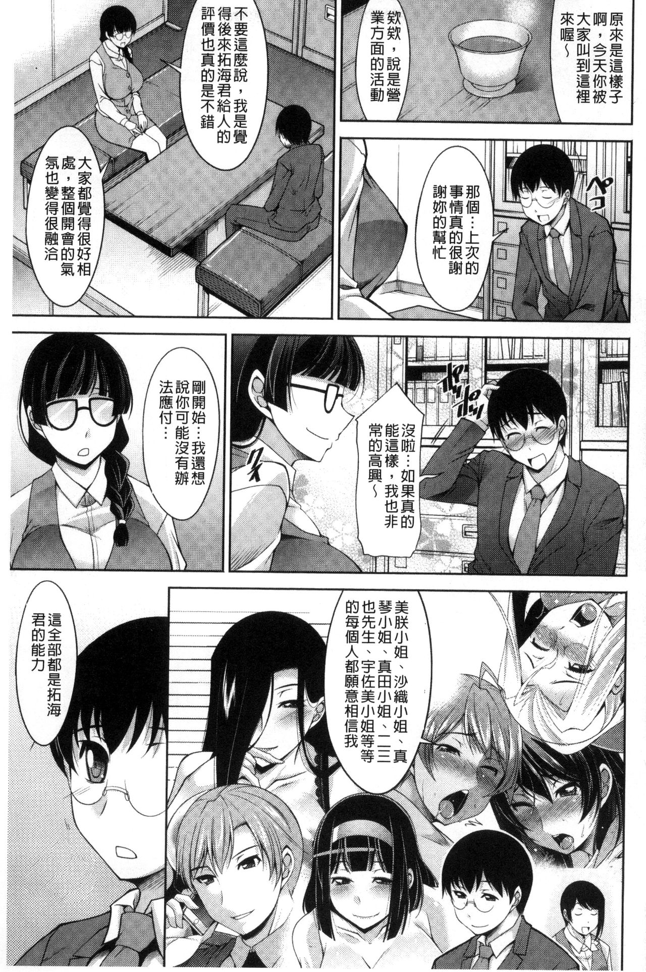 人妻秘書室 第7话 第17页