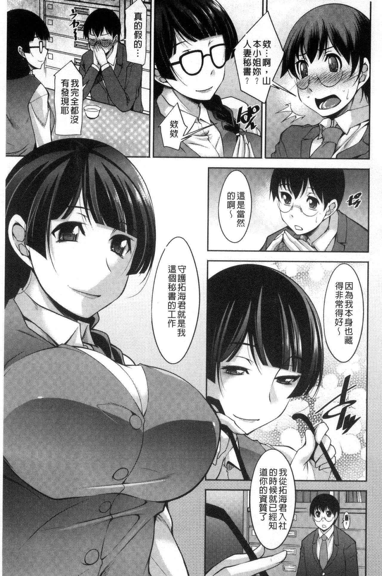 人妻秘書室 第7话 第19页