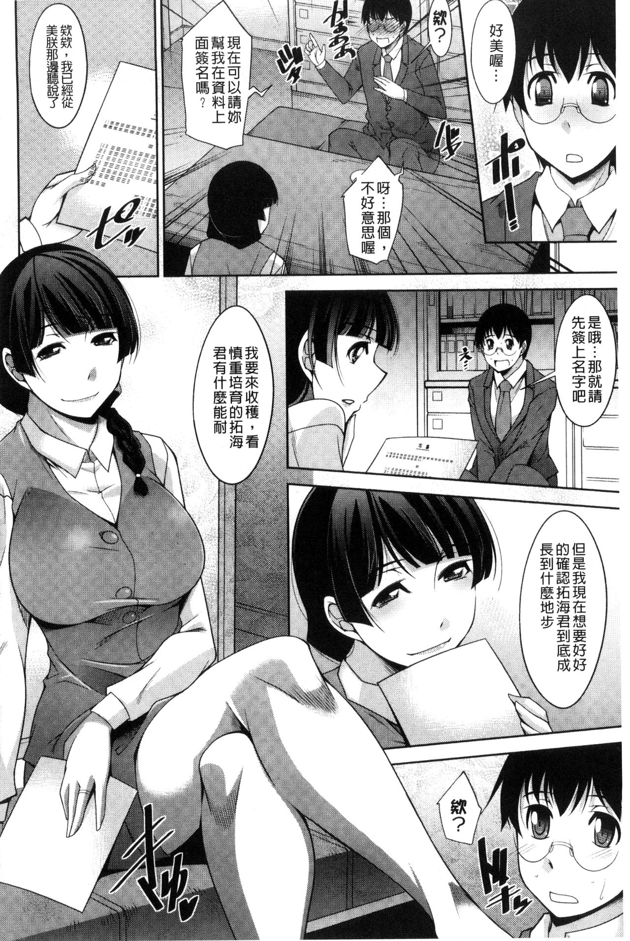 人妻秘書室 第7话 第20页
