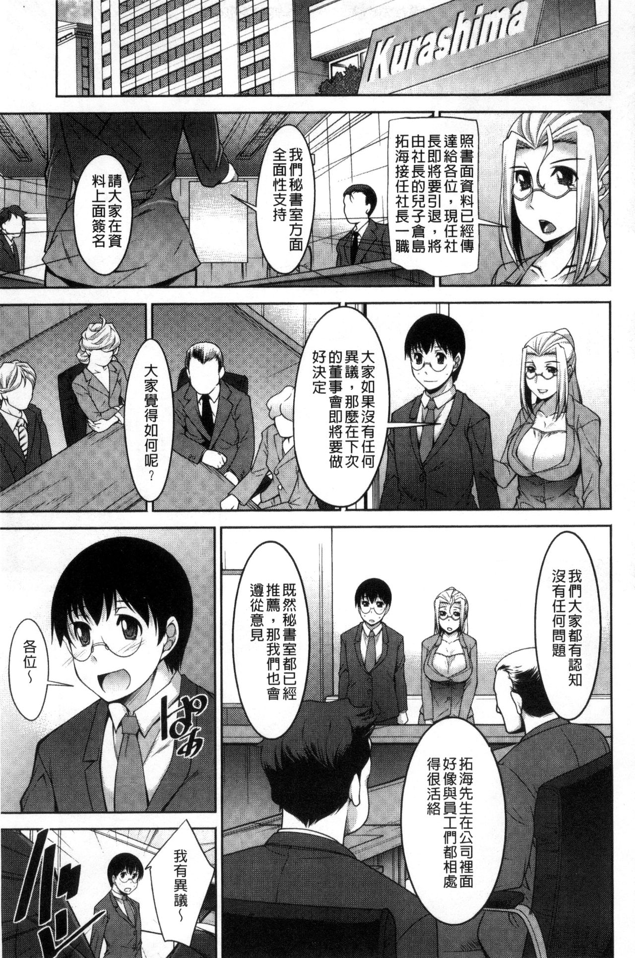 人妻秘書室 第8话 第11页