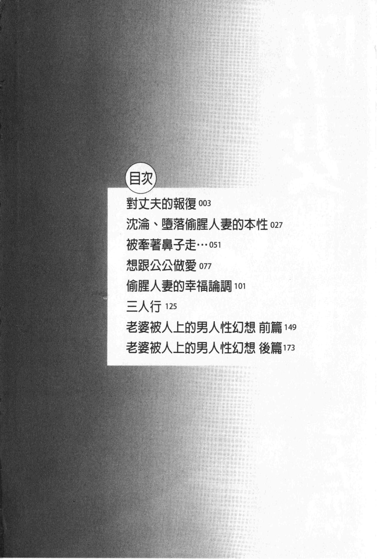 墮妻 人妻為名的假面具被剝了下來 第1话 第6页
