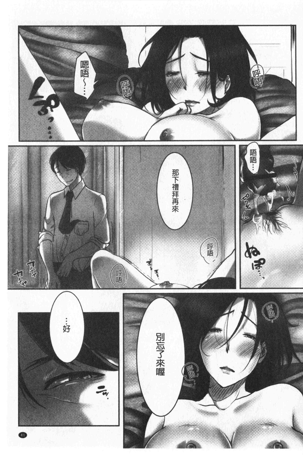 墮妻 人妻為名的假面具被剝了下來 第3话 第5页