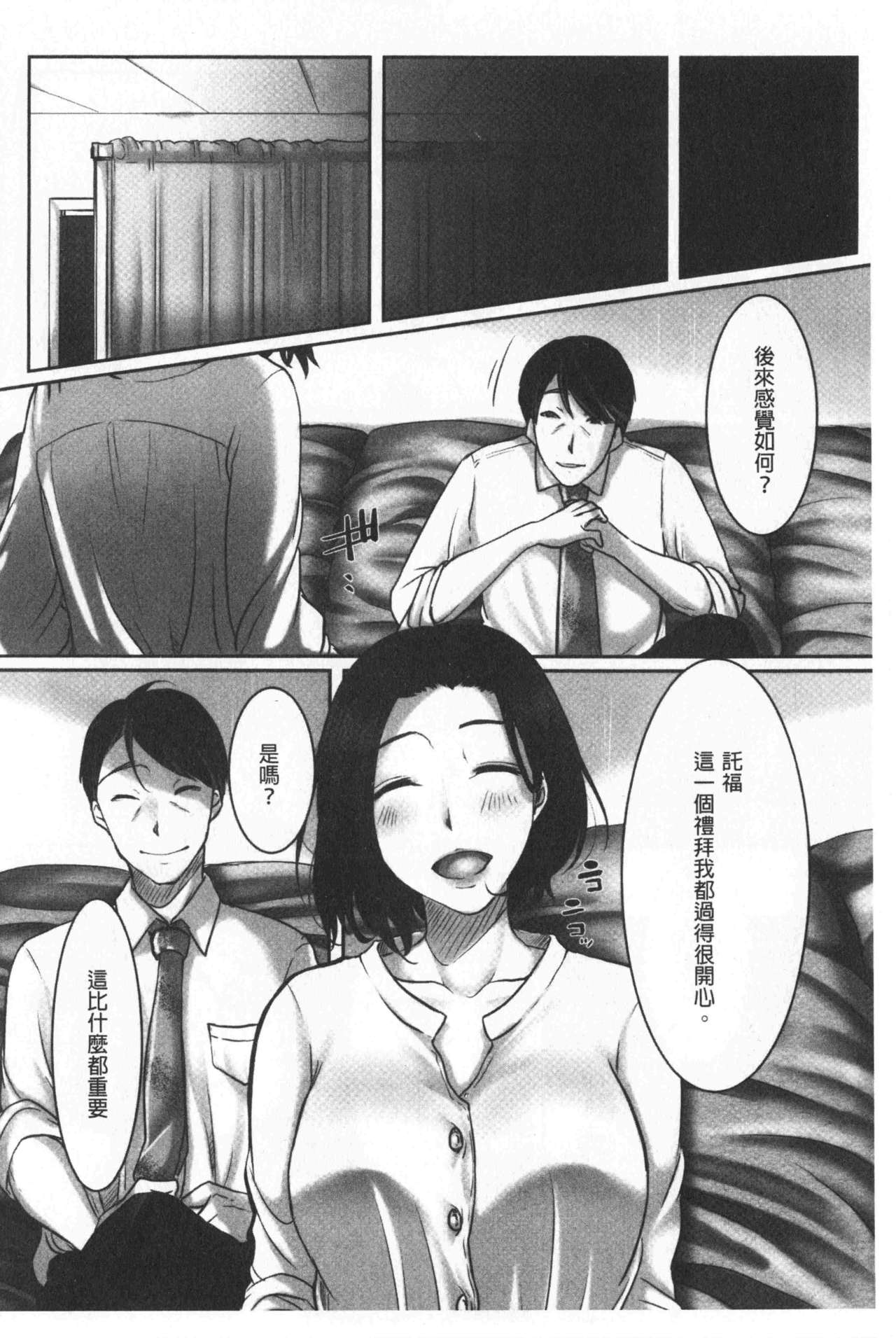 墮妻 人妻為名的假面具被剝了下來 第3话 第6页