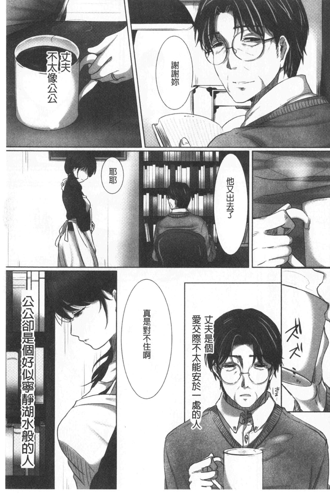 墮妻 人妻為名的假面具被剝了下來 第5话 第3页