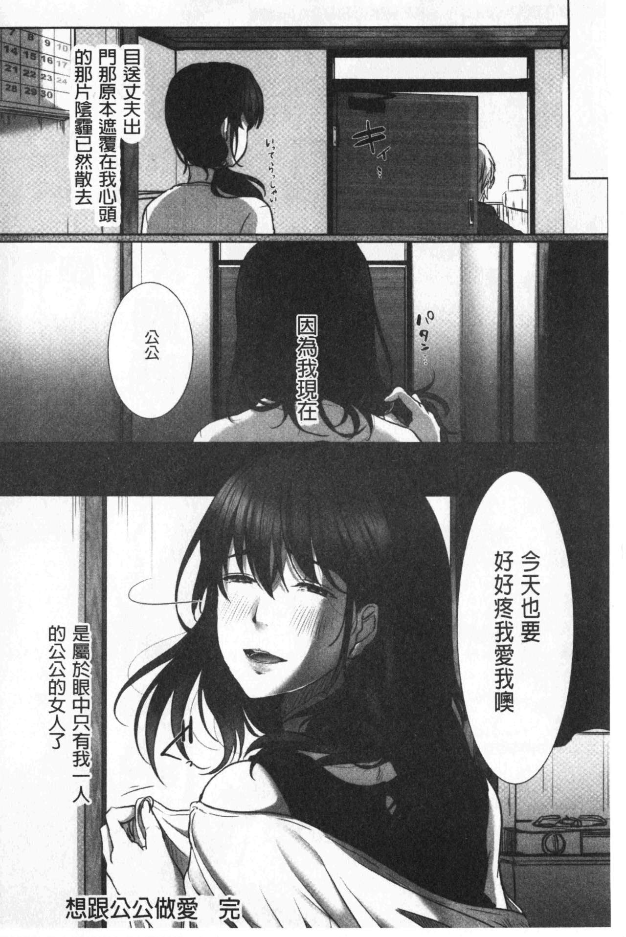 墮妻 人妻為名的假面具被剝了下來 第6话 第4页