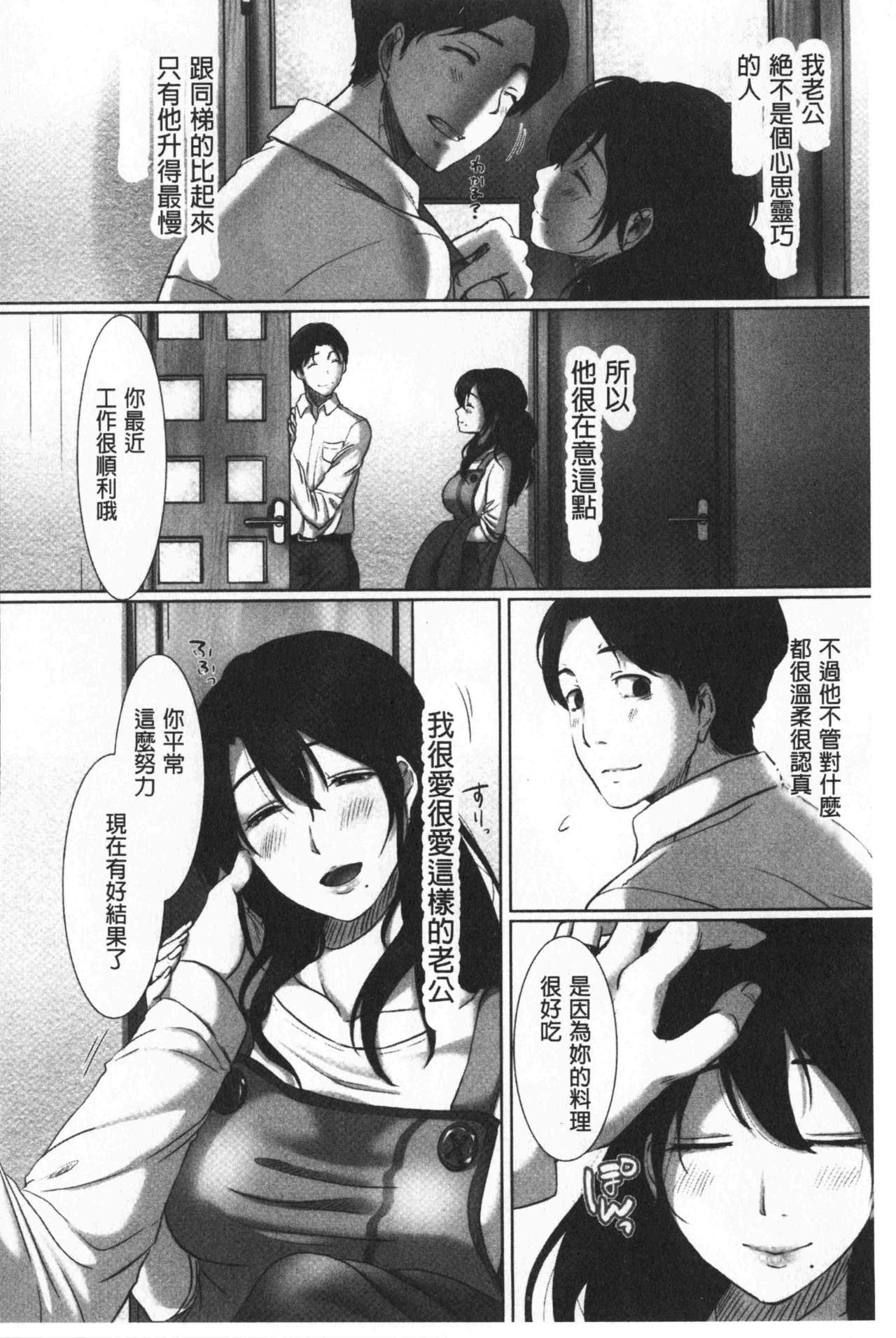 墮妻 人妻為名的假面具被剝了下來 第6话 第6页