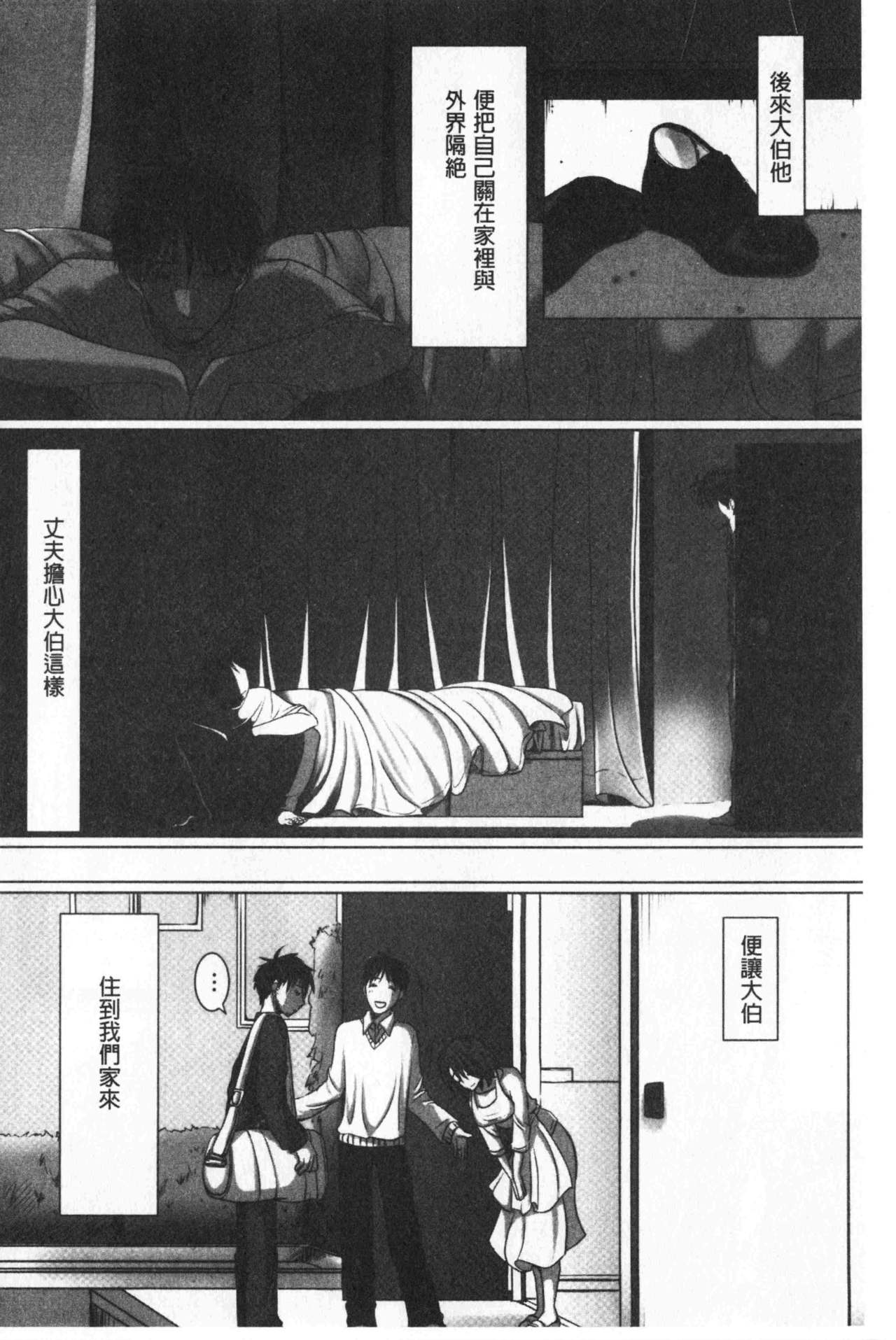 墮妻 人妻為名的假面具被剝了下來 第7话 第12页
