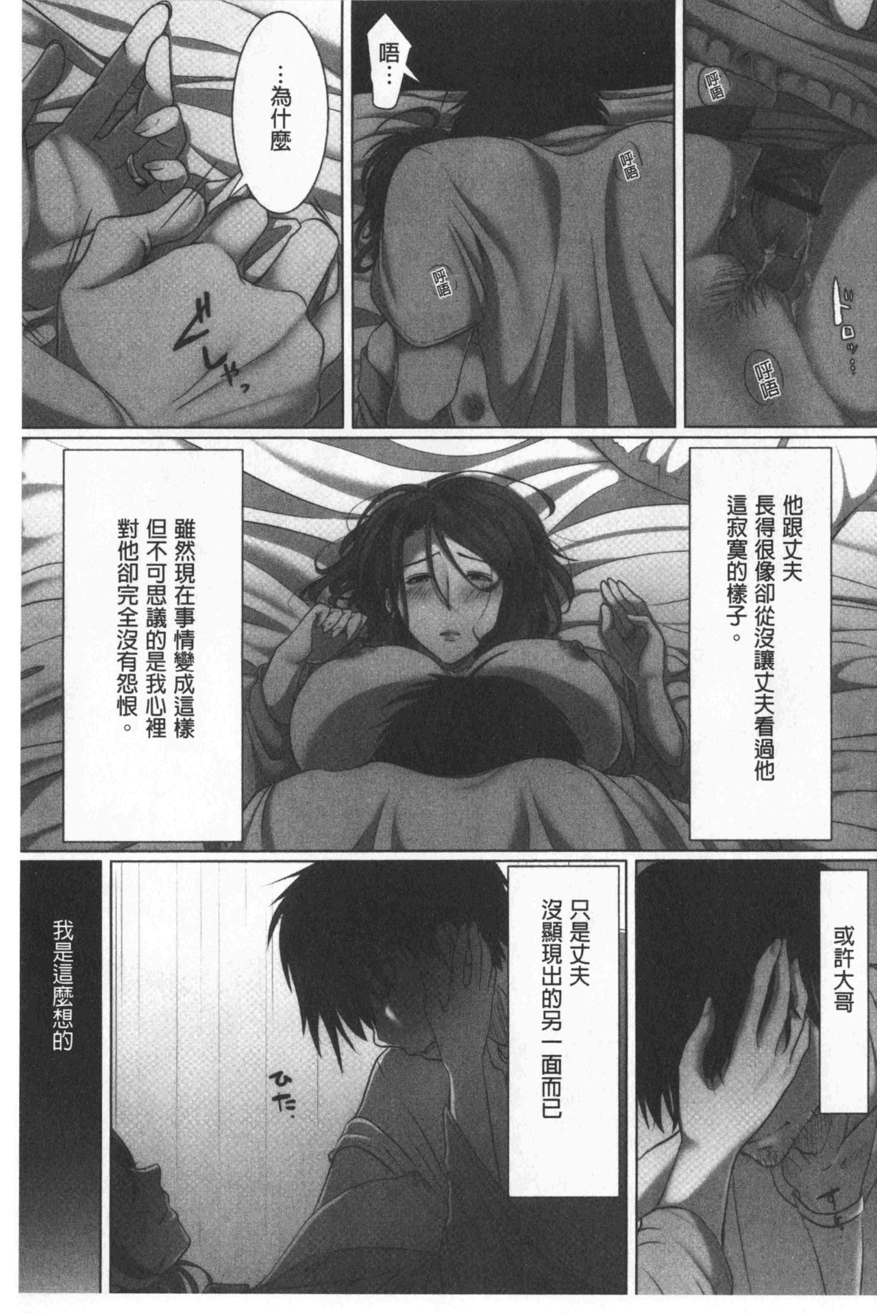 墮妻 人妻為名的假面具被剝了下來 第8话 第3页