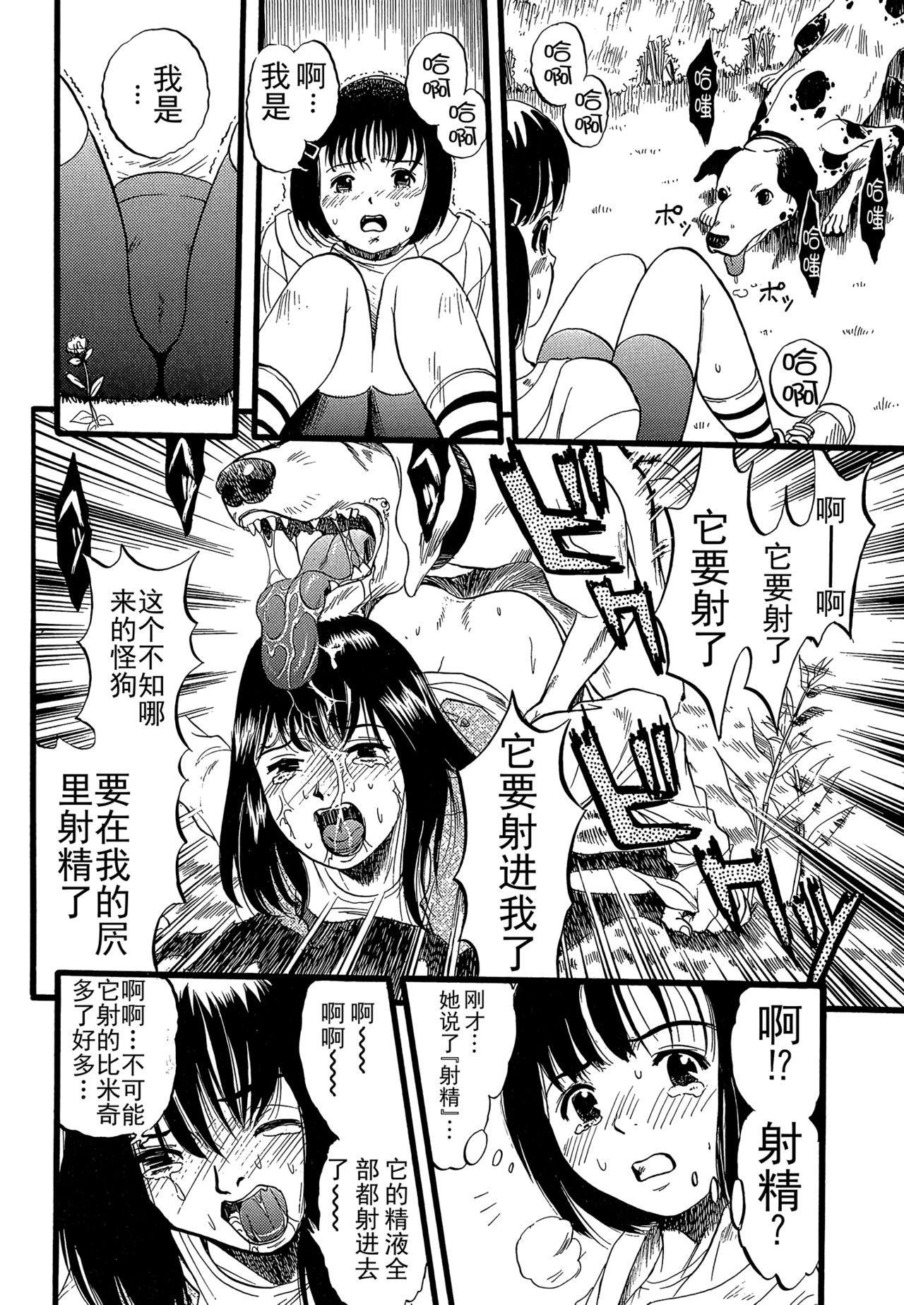 少女は犬の夢を見る 第1话 第18页