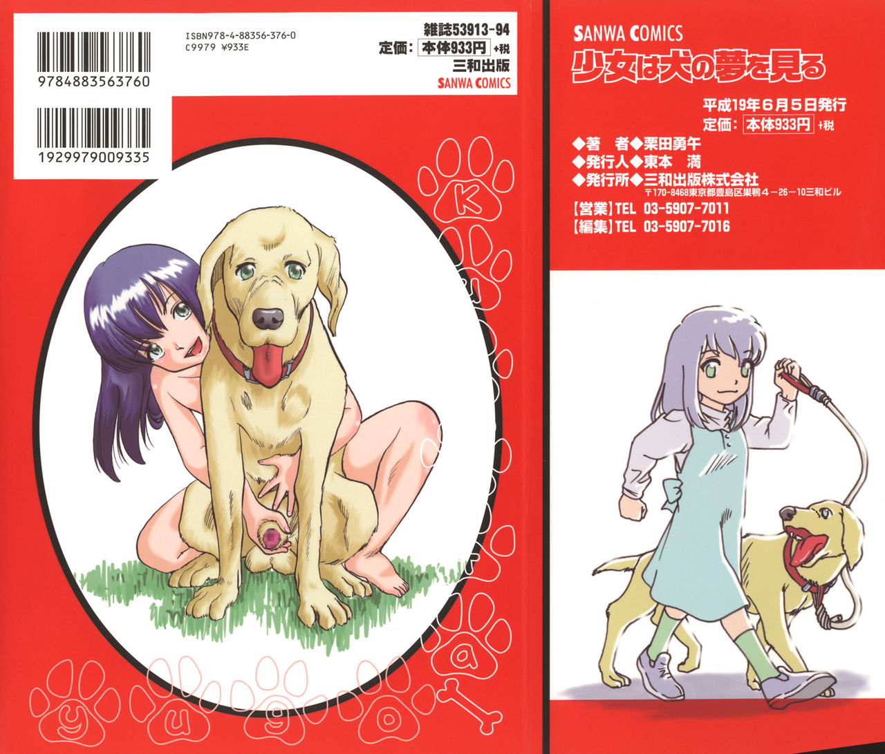 少女は犬の夢を見る 第1话 第2页