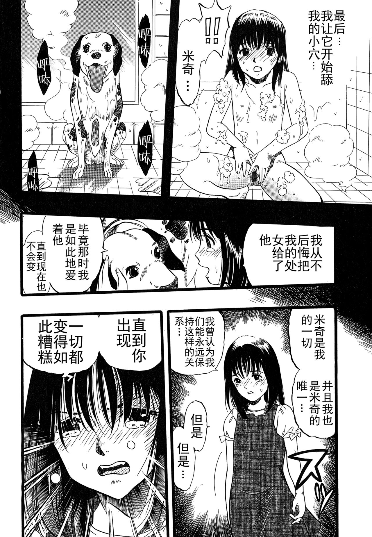 少女は犬の夢を見る 第2话 第12页
