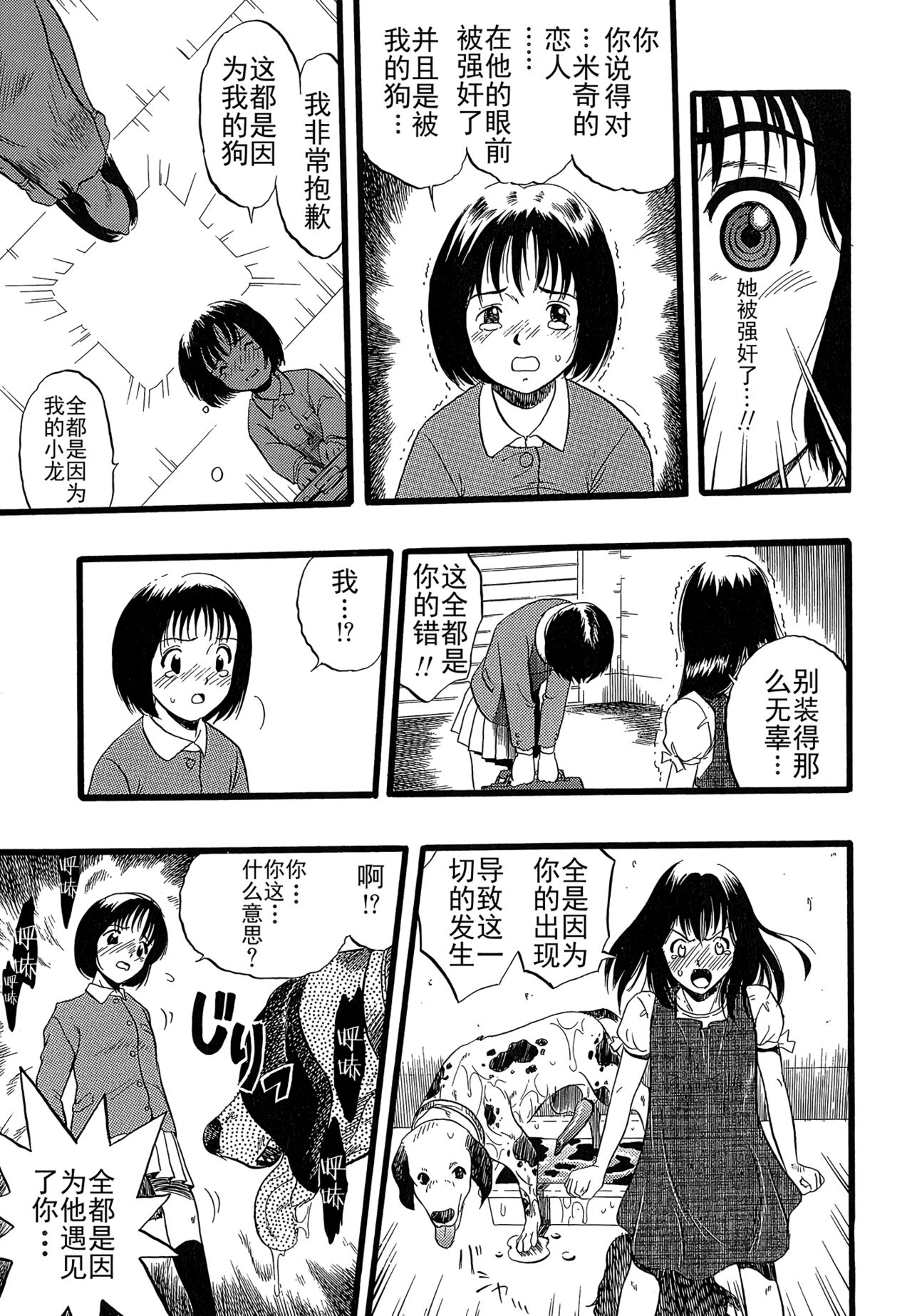 少女は犬の夢を見る 第2话 第13页