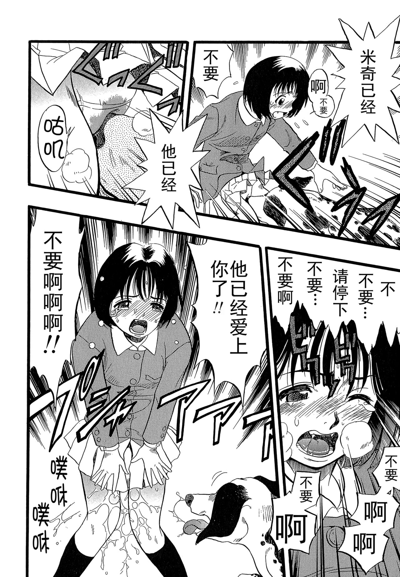 少女は犬の夢を見る 第2话 第14页