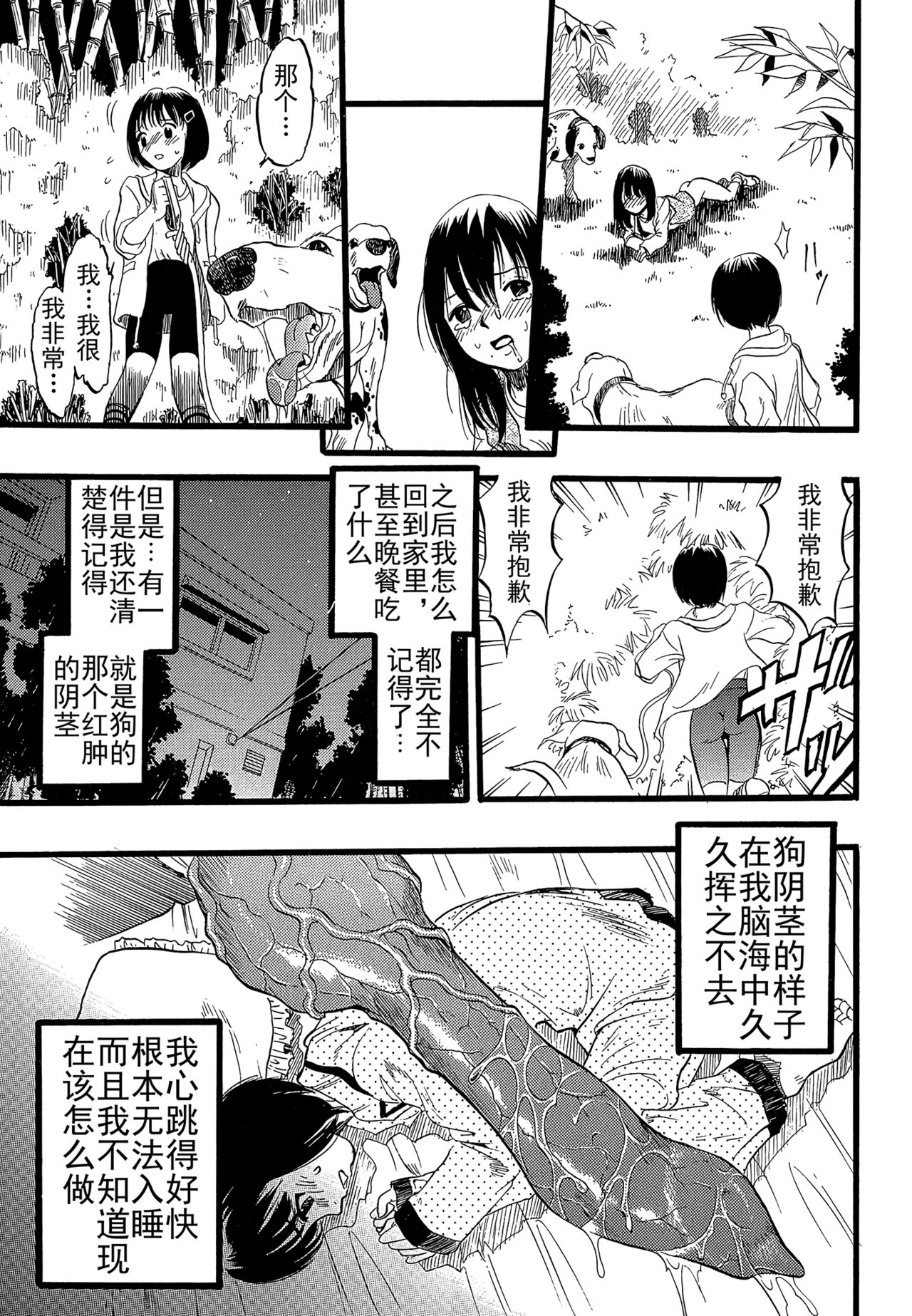 少女は犬の夢を見る 第2话 第1页
