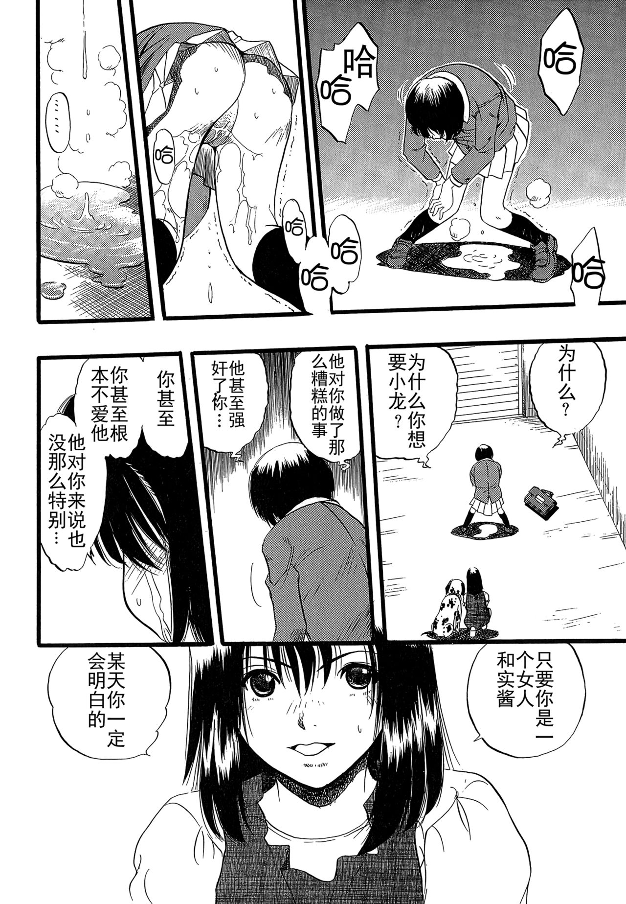 少女は犬の夢を見る 第3话 第2页