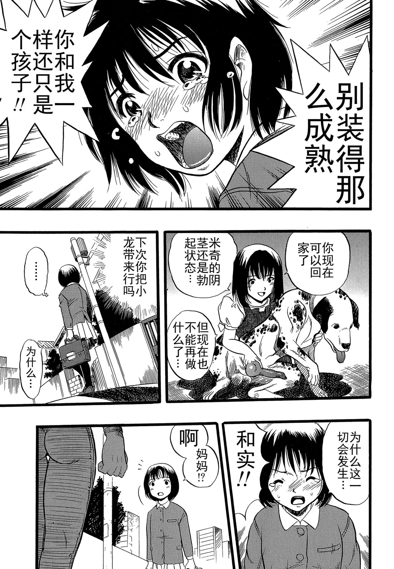 少女は犬の夢を見る 第3话 第3页