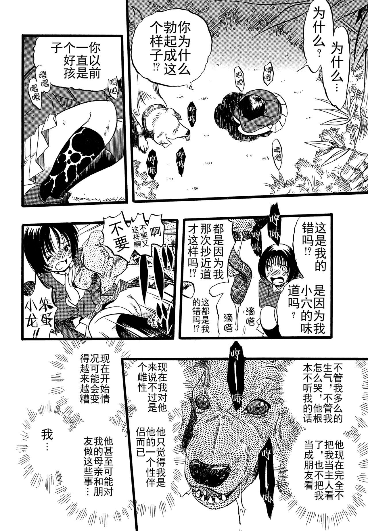 少女は犬の夢を見る 第3话 第8页