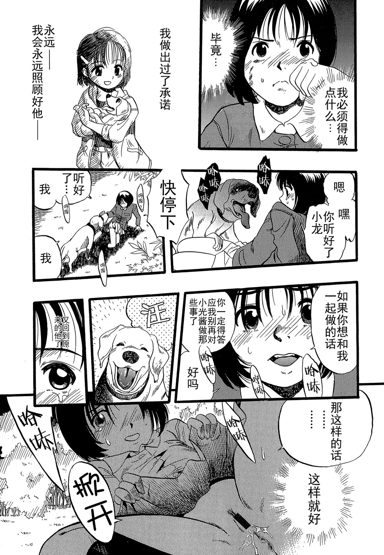 少女は犬の夢を見る 第3话 第9页