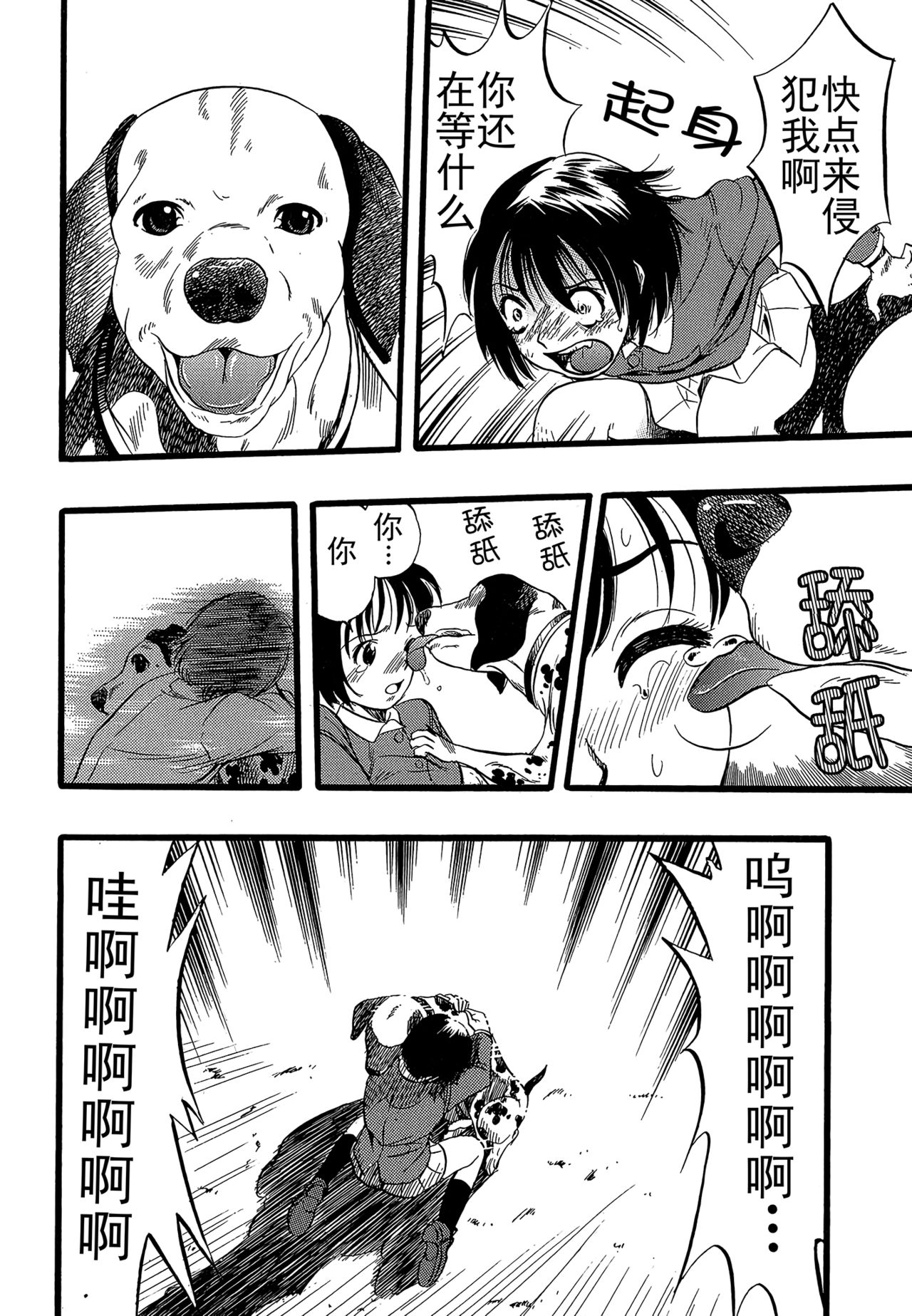 少女は犬の夢を見る 第3话 第16页