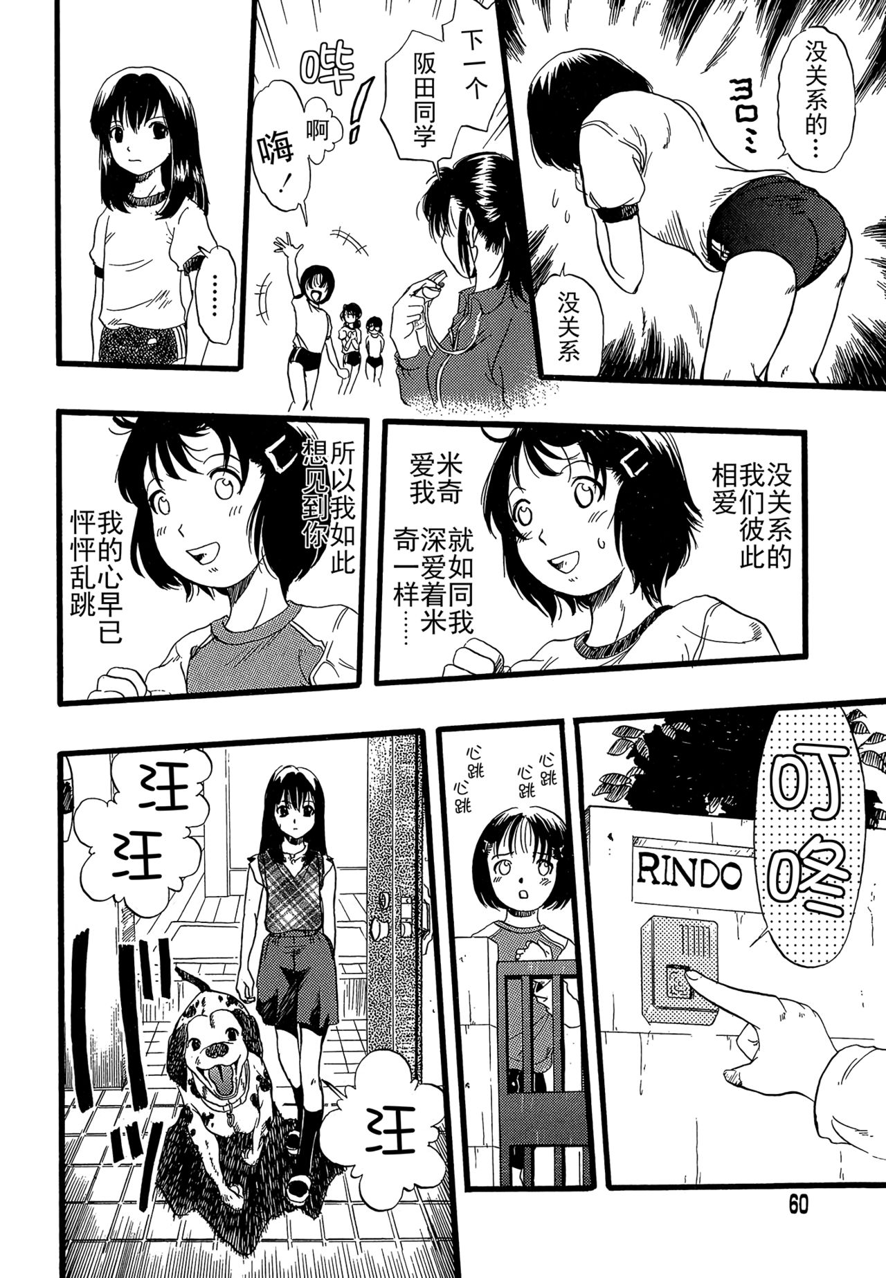 少女は犬の夢を見る 第3话 第20页