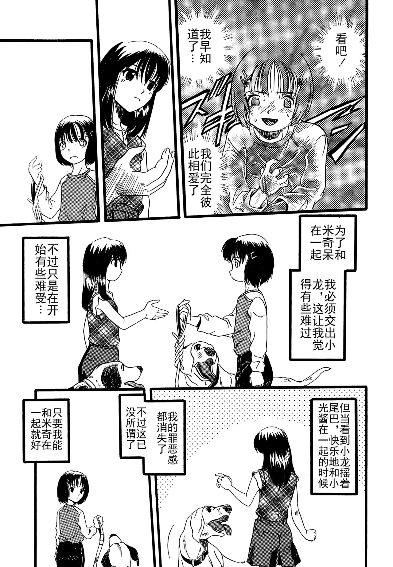 少女は犬の夢を見る 第4话 第1页