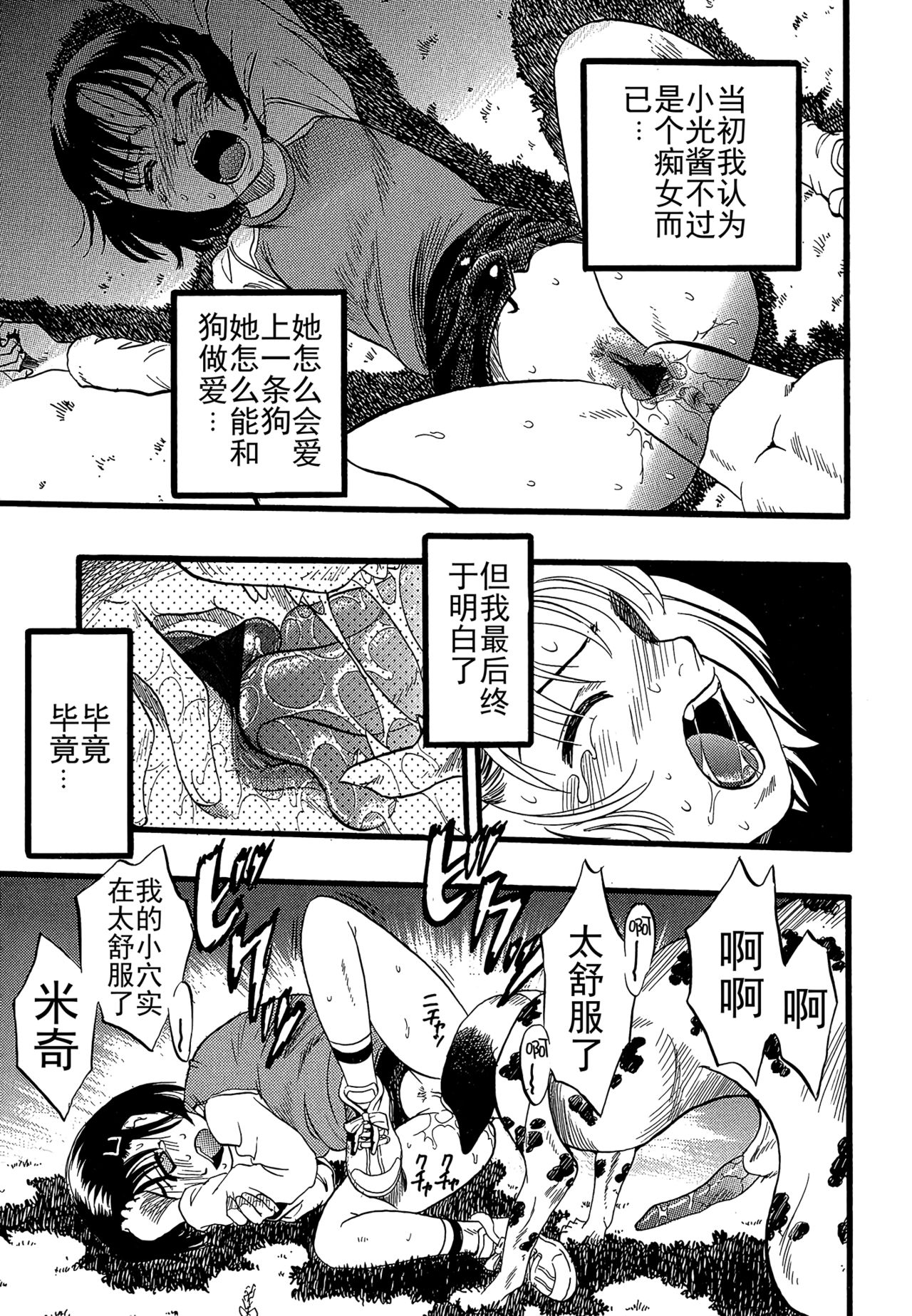 少女は犬の夢を見る 第4话 第5页