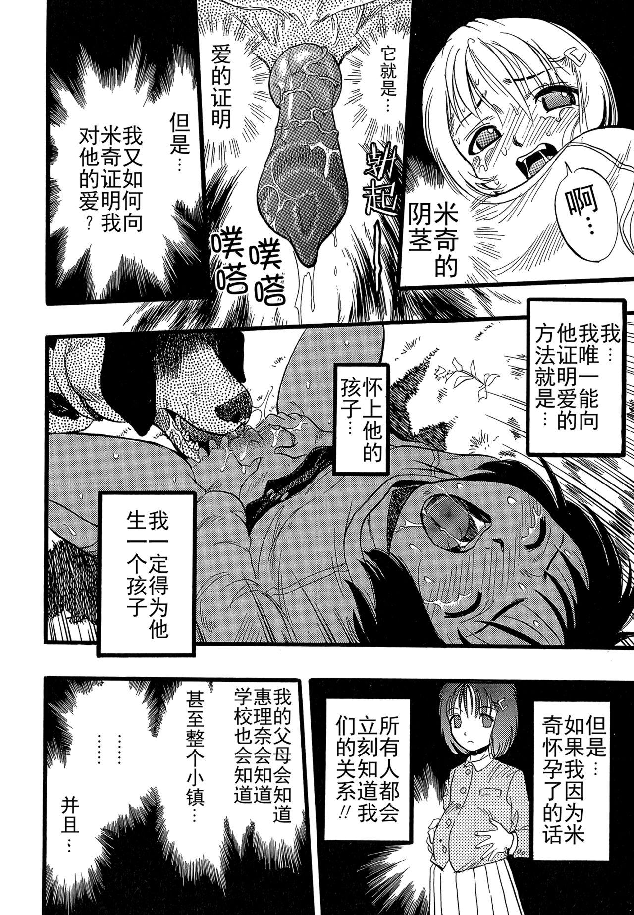 少女は犬の夢を見る 第4话 第6页