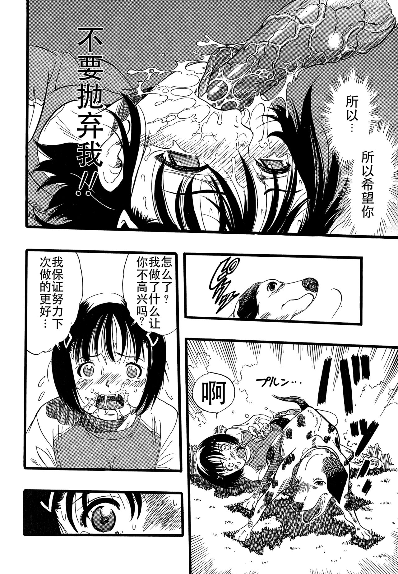 少女は犬の夢を見る 第4话 第10页