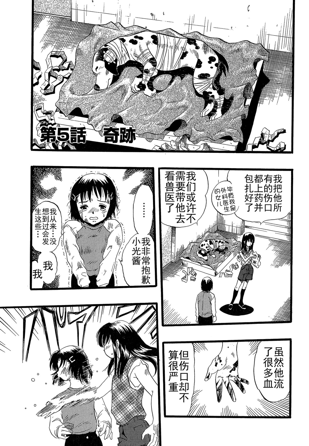 少女は犬の夢を見る 第4话 第13页