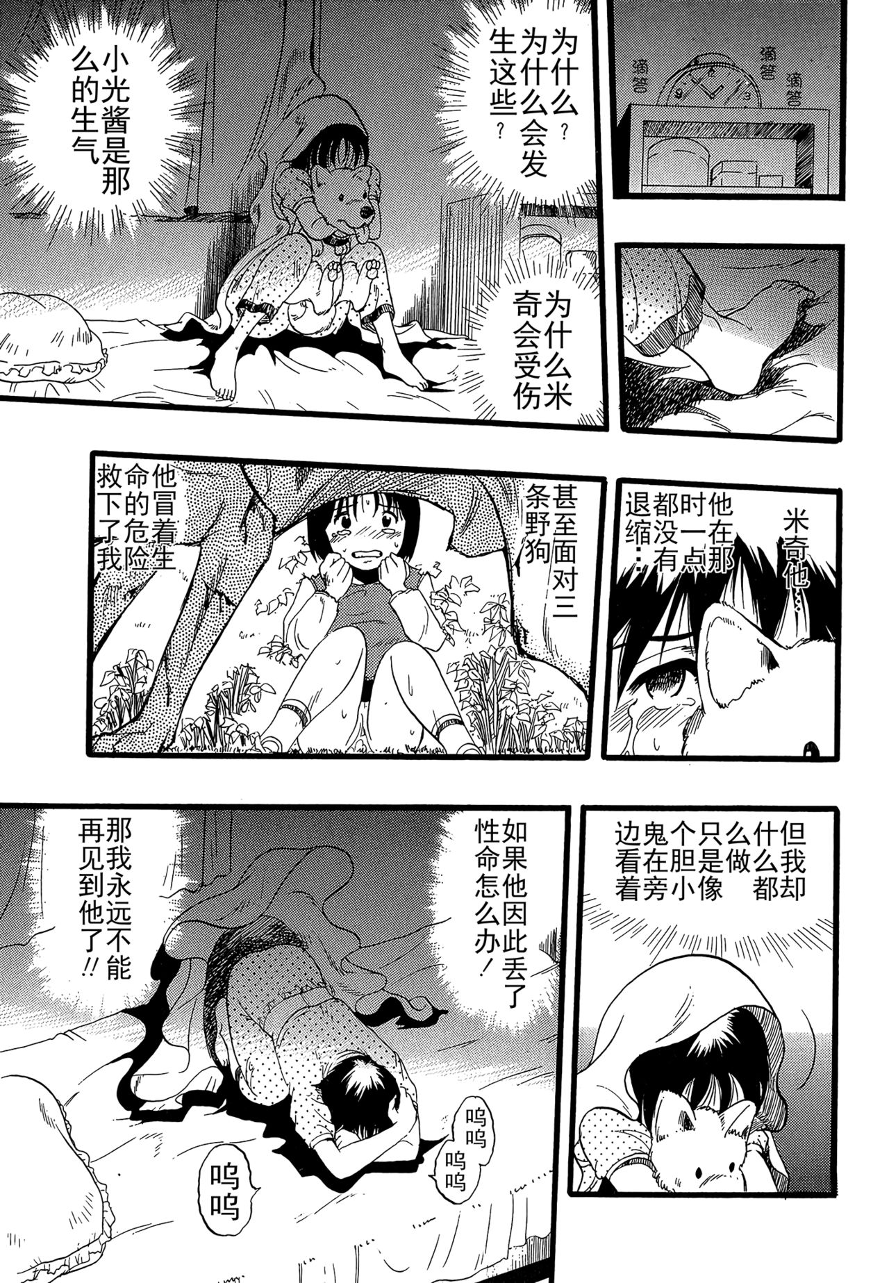 少女は犬の夢を見る 第4话 第15页
