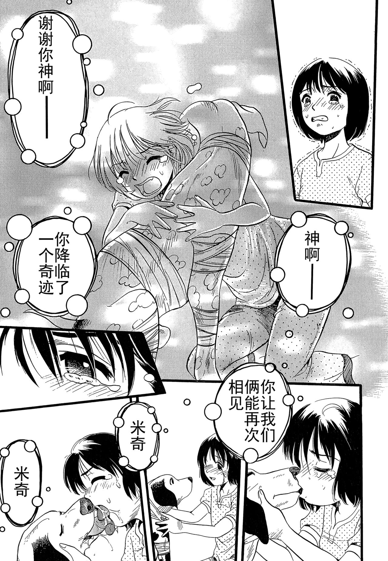 少女は犬の夢を見る 第5话 第1页