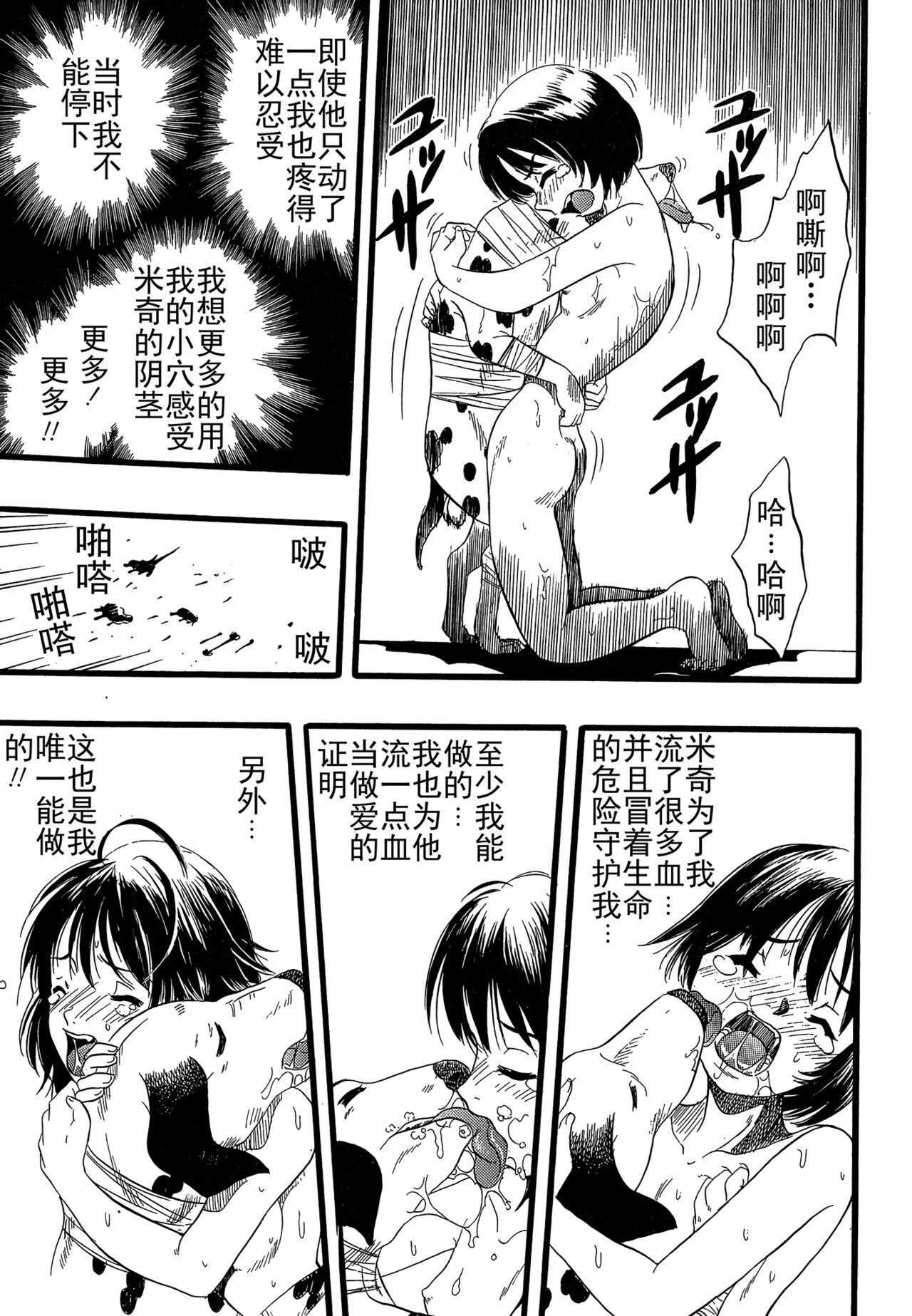 少女は犬の夢を見る 第5话 第9页