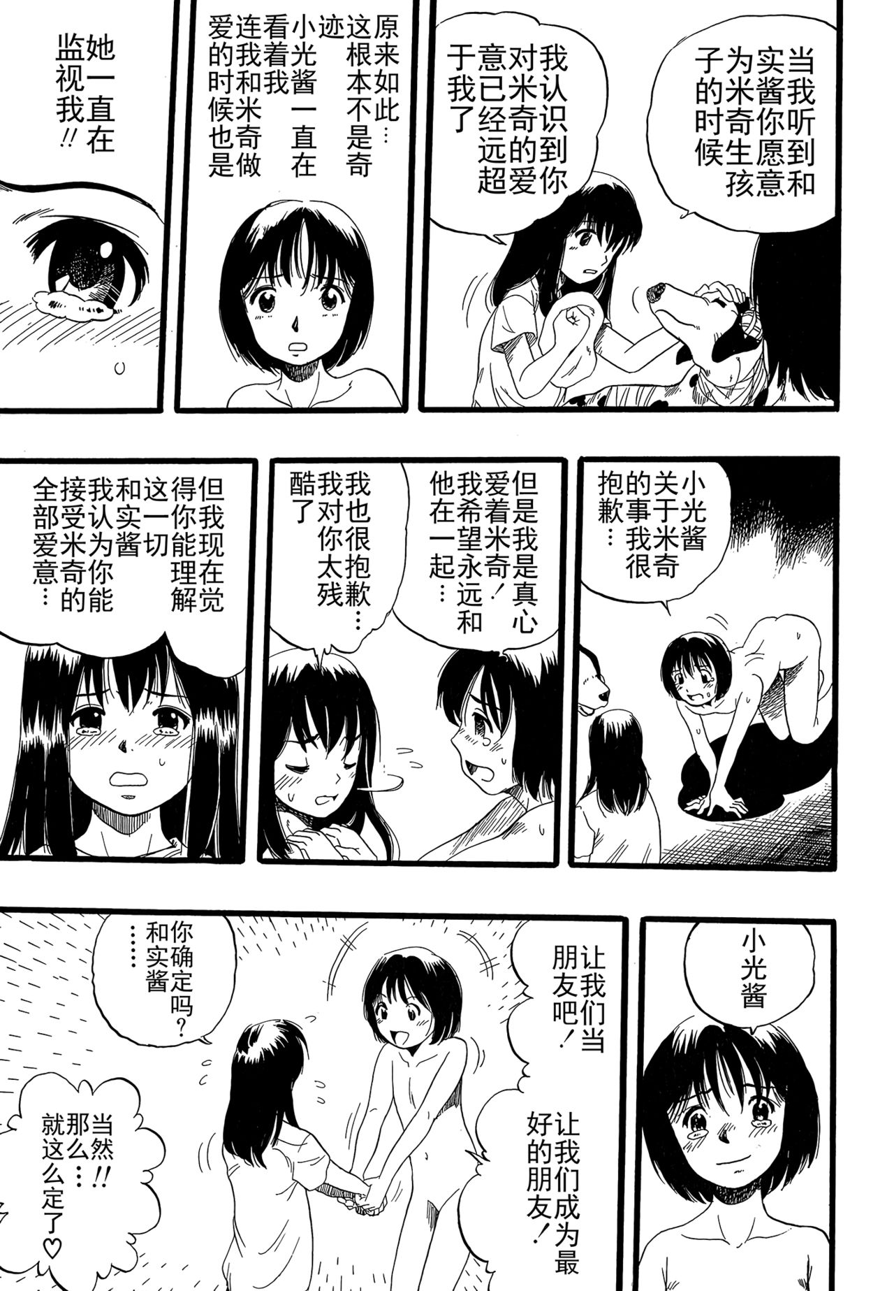 少女は犬の夢を見る 第5话 第13页