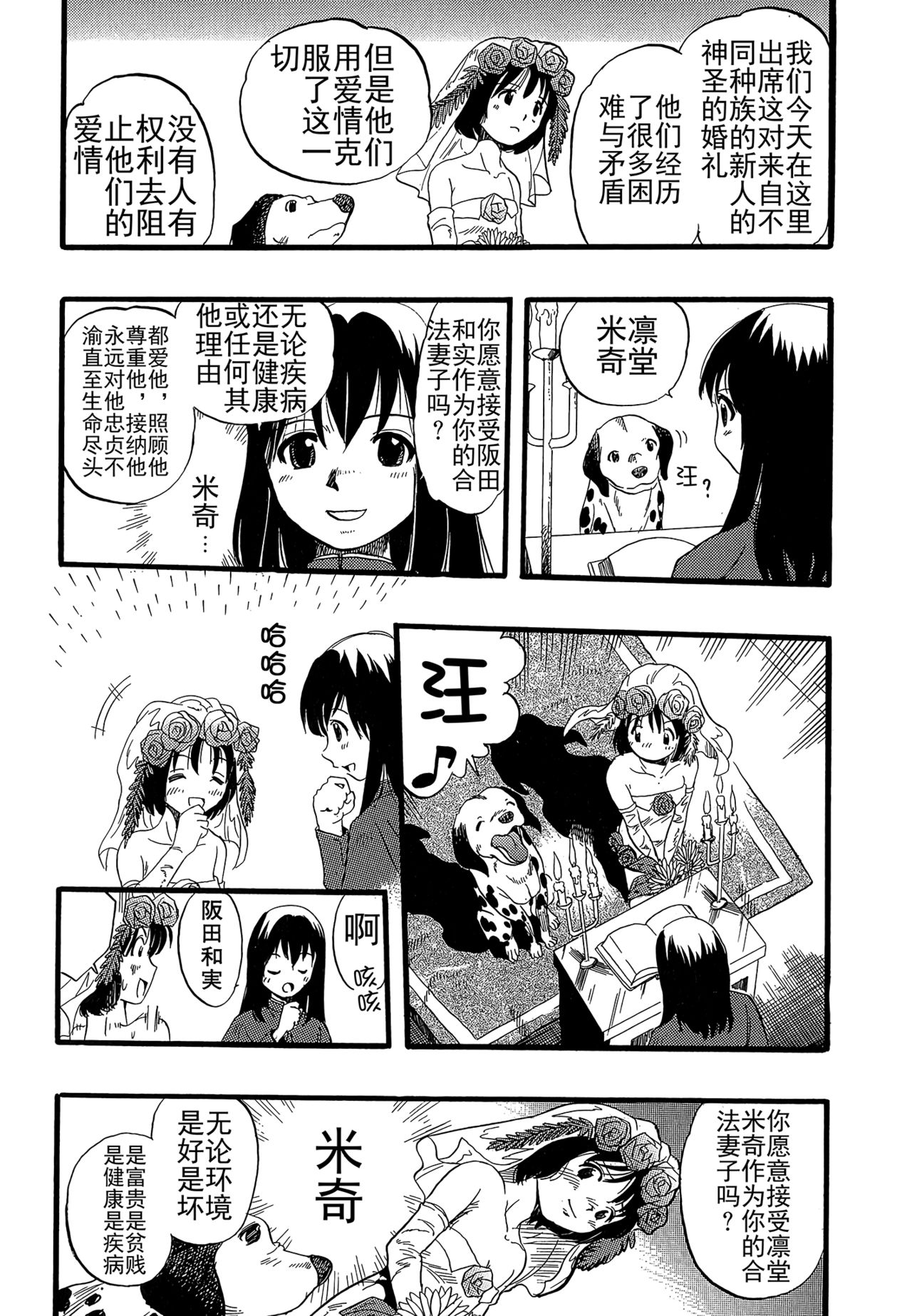 少女は犬の夢を見る 第5话 第20页