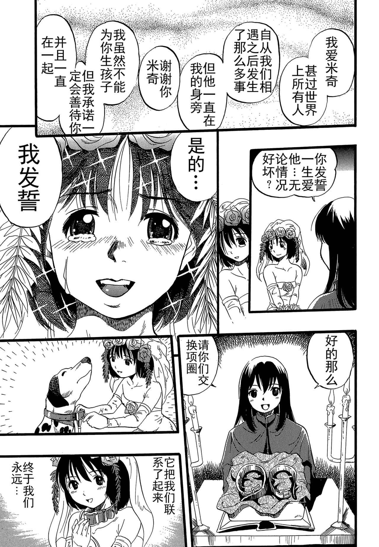 少女は犬の夢を見る 第6话 第1页