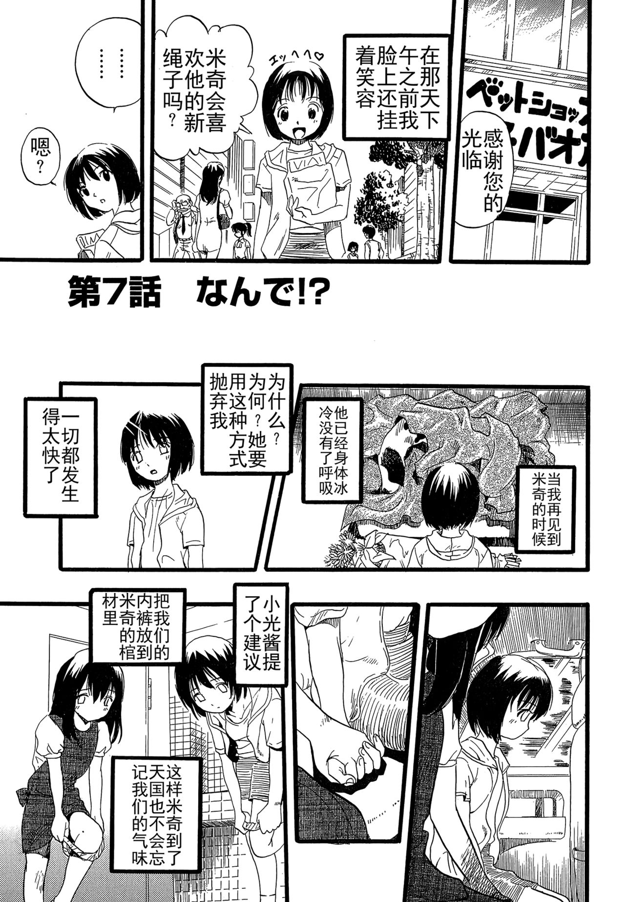 少女は犬の夢を見る 第6话 第11页