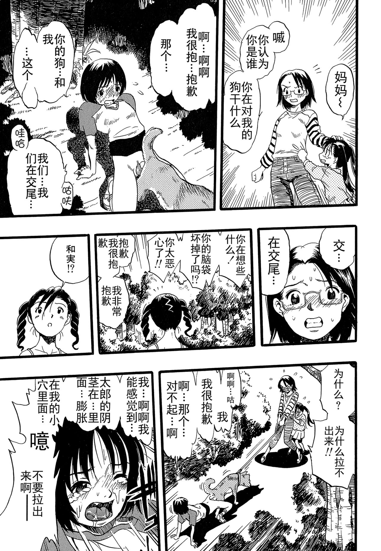 少女は犬の夢を見る 第7话 第7页