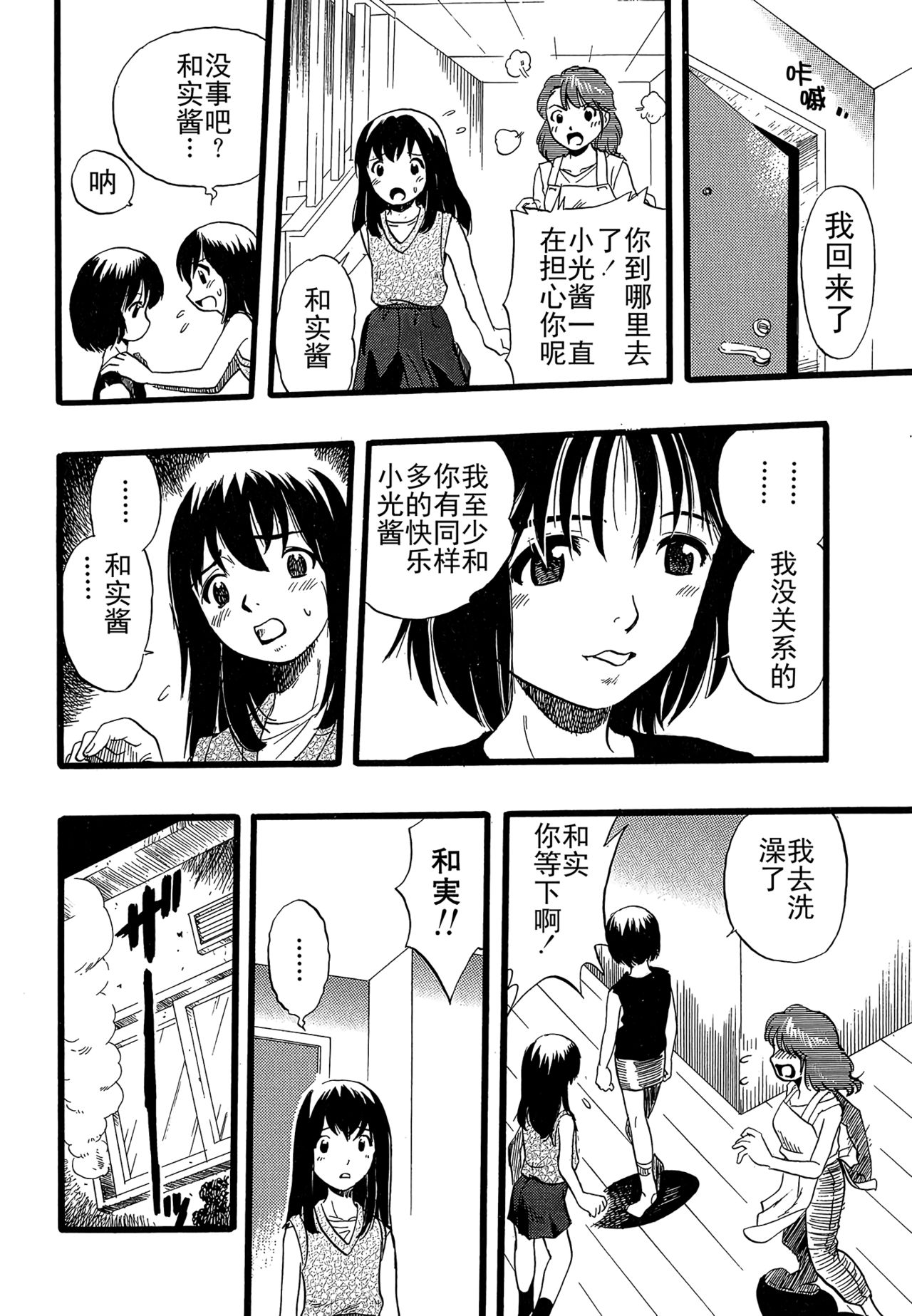 少女は犬の夢を見る 第7话 第2页