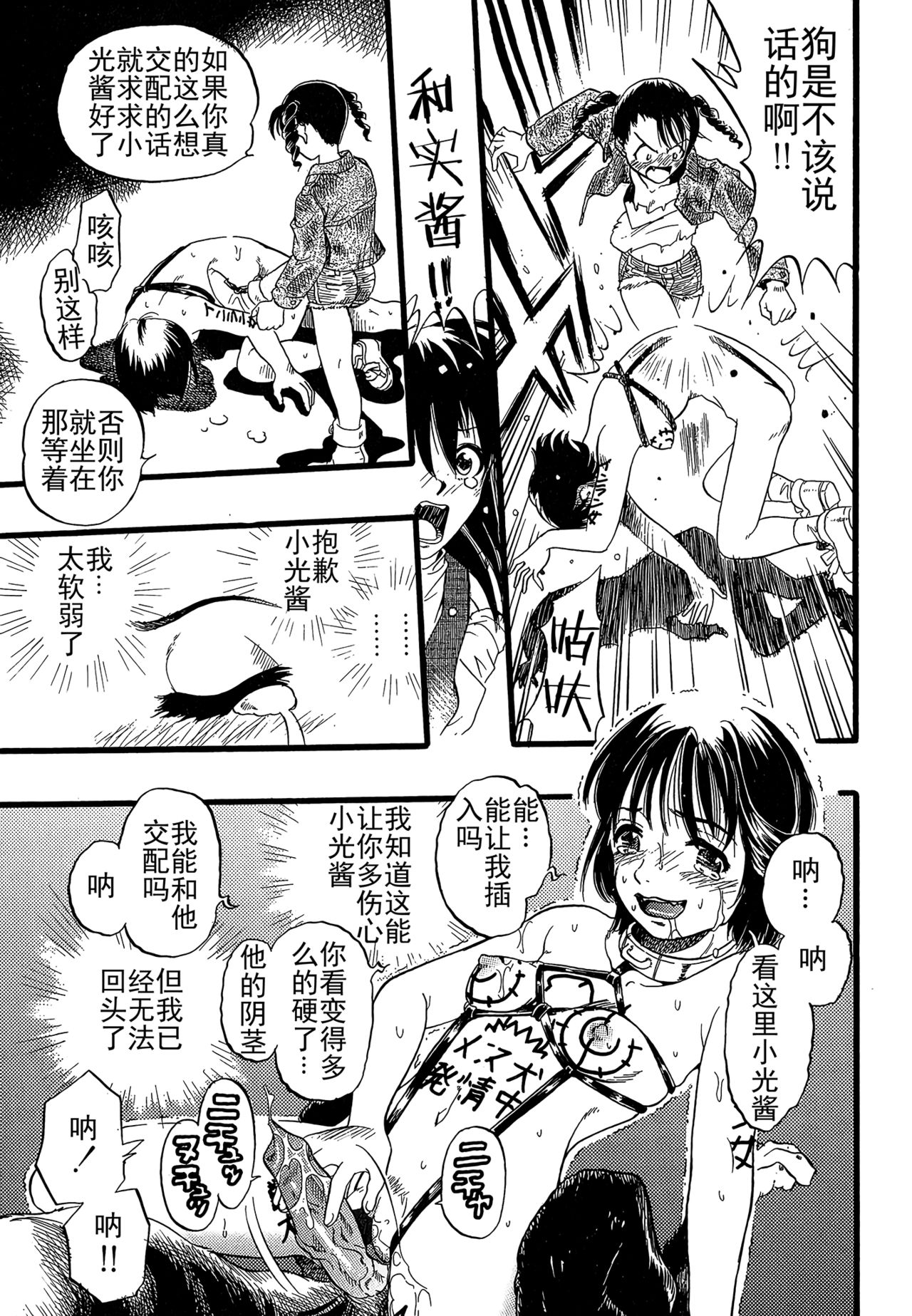 少女は犬の夢を見る 第7话 第15页
