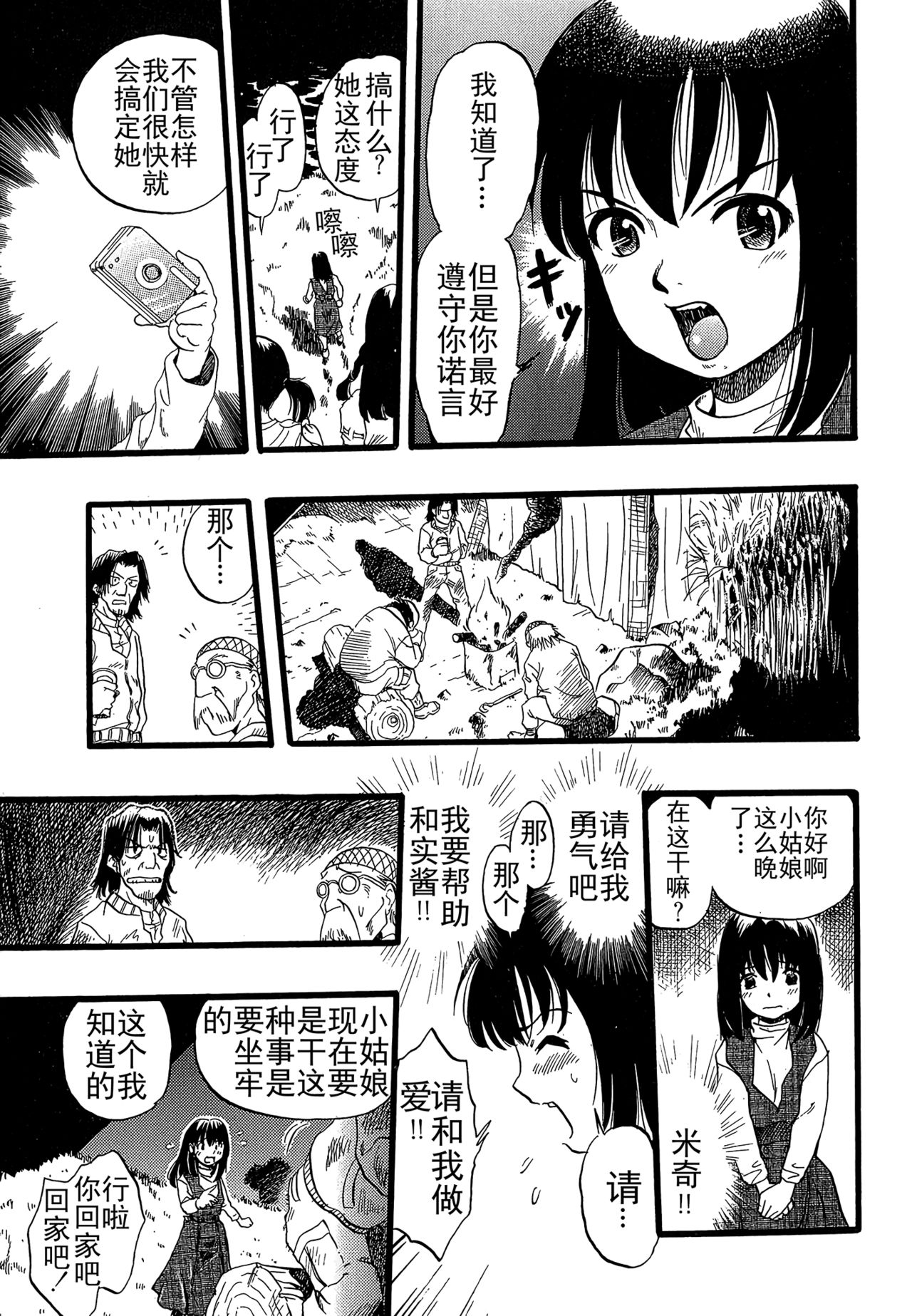 少女は犬の夢を見る 第8话 第7页