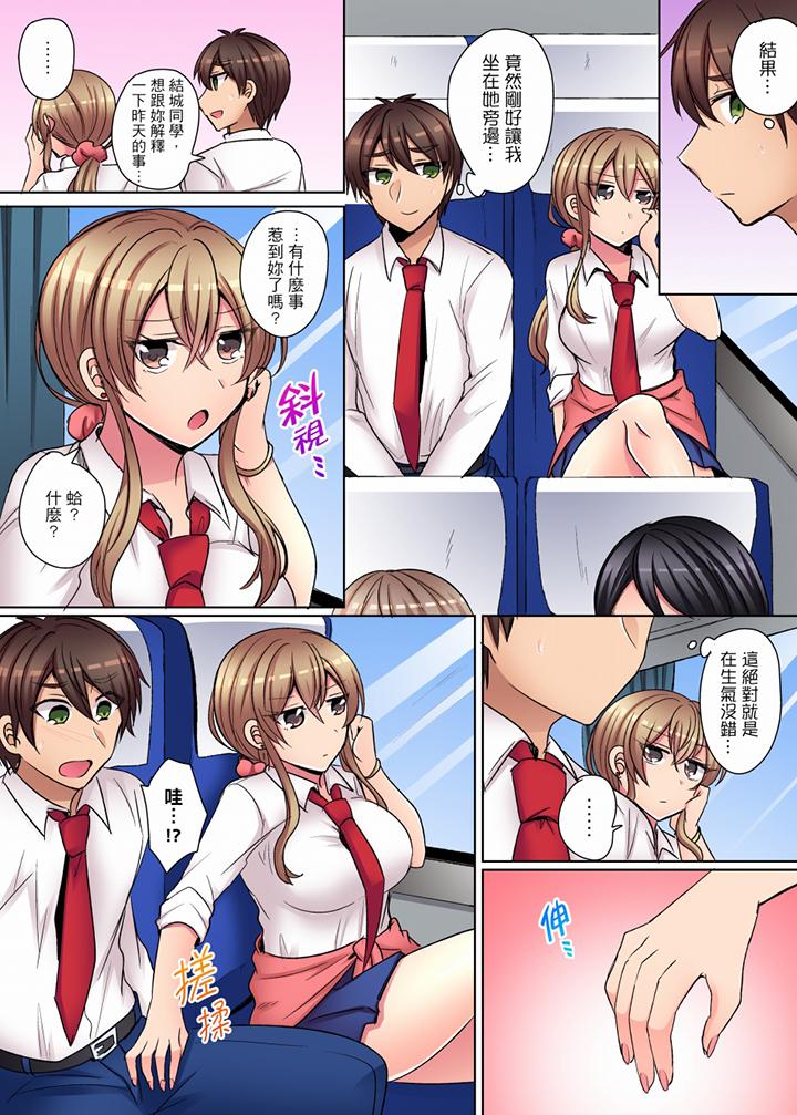 兇巴巴辣妹的弱點在背後！ 第11話 第3页